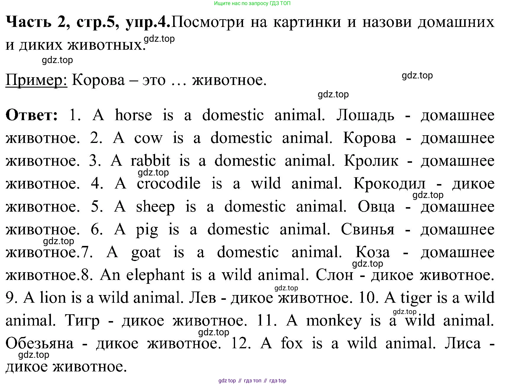 ГДЗ Английский язык (english), 3 класс Учебник (Student's book), авторы: Верещагина Ирина Николаевна (Vereshchagina Irina), Притыкина Тамара Александровна (Pritykina Tamara), издательство Просвещение, Москва, 2023, оранжевого цвета, Часть ( Part) 2, страница 5, номер 4, Решение