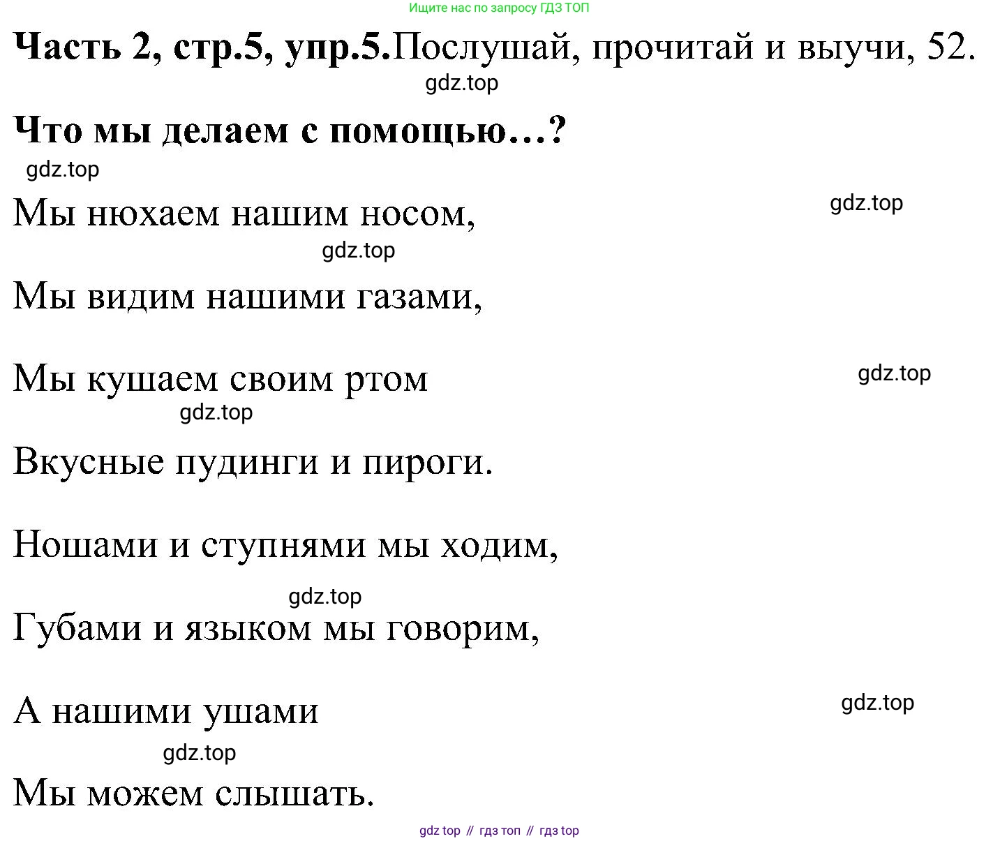 ГДЗ Английский язык (english), 3 класс Учебник (Student's book), авторы: Верещагина Ирина Николаевна (Vereshchagina Irina), Притыкина Тамара Александровна (Pritykina Tamara), издательство Просвещение, Москва, 2023, оранжевого цвета, Часть ( Part) 2, страница 5, номер 5, Решение