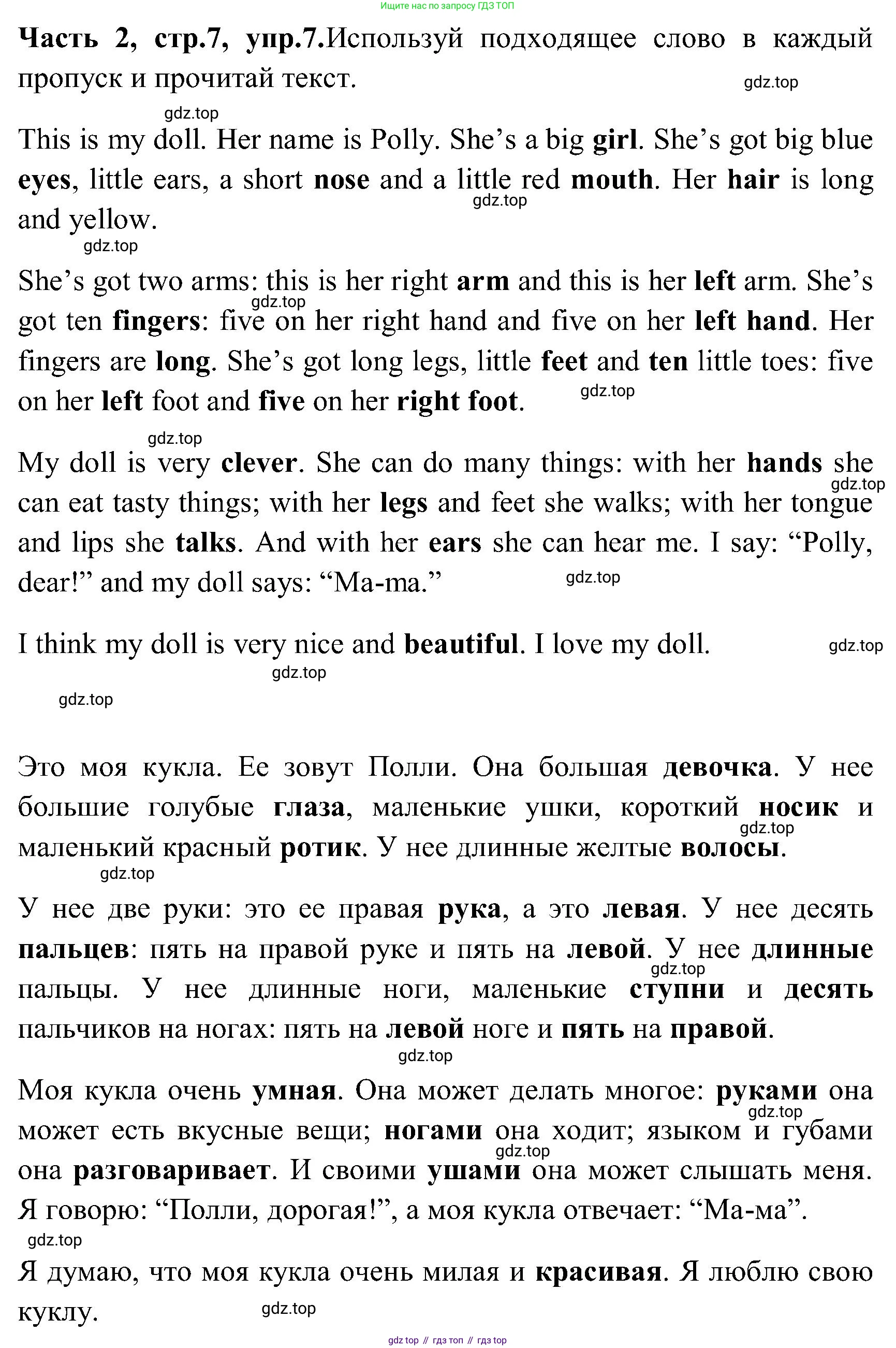 ГДЗ Английский язык (english), 3 класс Учебник (Student's book), авторы: Верещагина Ирина Николаевна (Vereshchagina Irina), Притыкина Тамара Александровна (Pritykina Tamara), издательство Просвещение, Москва, 2023, оранжевого цвета, Часть ( Part) 2, страница 7, номер 7, Решение