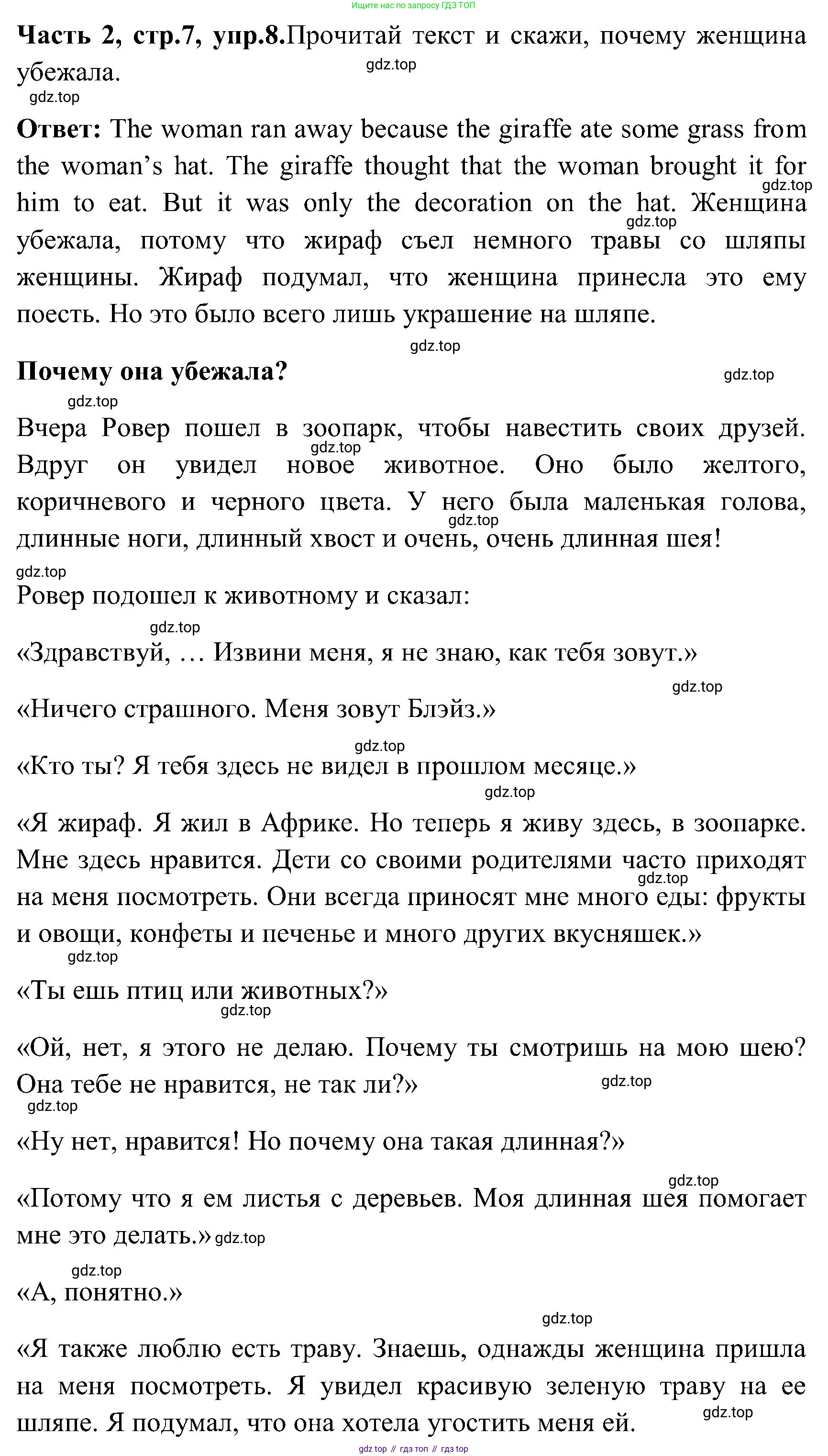 ГДЗ Английский язык (english), 3 класс Учебник (Student's book), авторы: Верещагина Ирина Николаевна (Vereshchagina Irina), Притыкина Тамара Александровна (Pritykina Tamara), издательство Просвещение, Москва, 2023, оранжевого цвета, Часть ( Part) 2, страница 7, номер 8, Решение