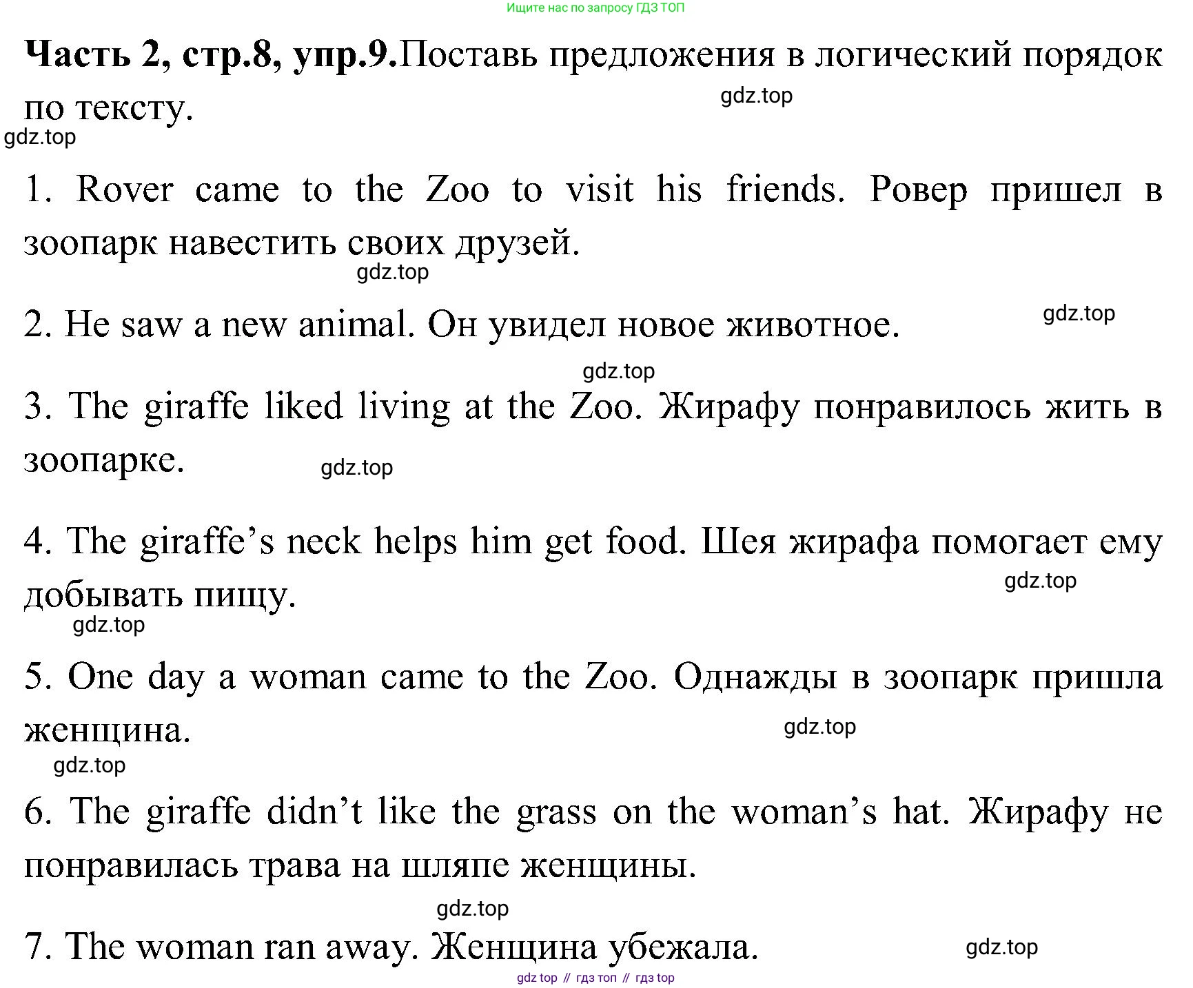 ГДЗ Английский язык (english), 3 класс Учебник (Student's book), авторы: Верещагина Ирина Николаевна (Vereshchagina Irina), Притыкина Тамара Александровна (Pritykina Tamara), издательство Просвещение, Москва, 2023, оранжевого цвета, Часть ( Part) 2, страница 8, номер 9, Решение