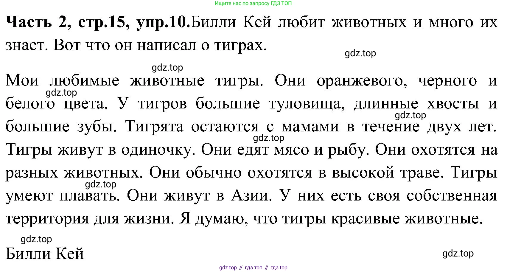 ГДЗ Английский язык (english), 3 класс Учебник (Student's book), авторы: Верещагина Ирина Николаевна (Vereshchagina Irina), Притыкина Тамара Александровна (Pritykina Tamara), издательство Просвещение, Москва, 2023, оранжевого цвета, Часть ( Part) 2, страница 15, номер 10, Решение
