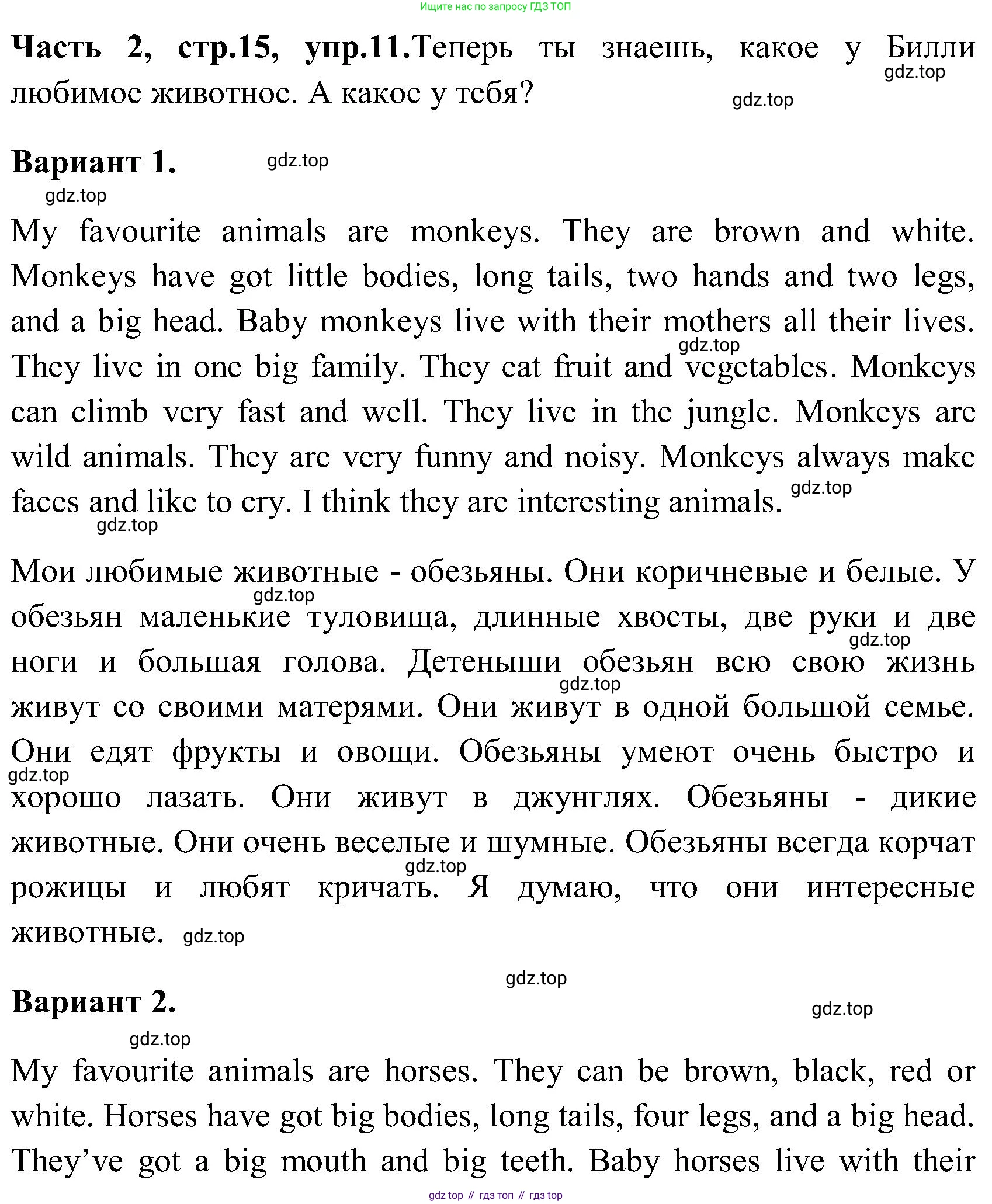 ГДЗ Английский язык (english), 3 класс Учебник (Student's book), авторы: Верещагина Ирина Николаевна (Vereshchagina Irina), Притыкина Тамара Александровна (Pritykina Tamara), издательство Просвещение, Москва, 2023, оранжевого цвета, Часть ( Part) 2, страница 15, номер 11, Решение
