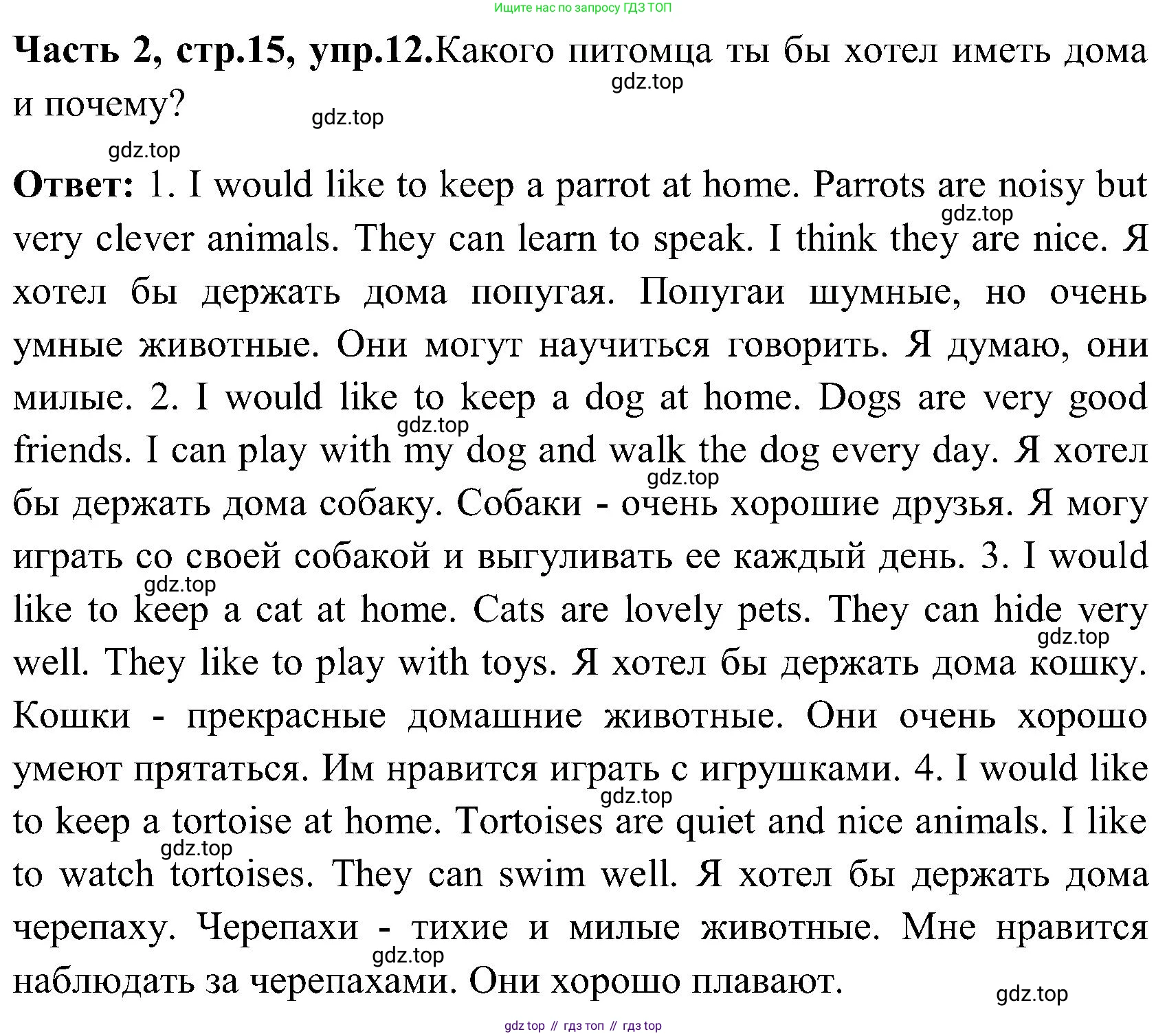 ГДЗ Английский язык (english), 3 класс Учебник (Student's book), авторы: Верещагина Ирина Николаевна (Vereshchagina Irina), Притыкина Тамара Александровна (Pritykina Tamara), издательство Просвещение, Москва, 2023, оранжевого цвета, Часть ( Part) 2, страница 15, номер 12, Решение