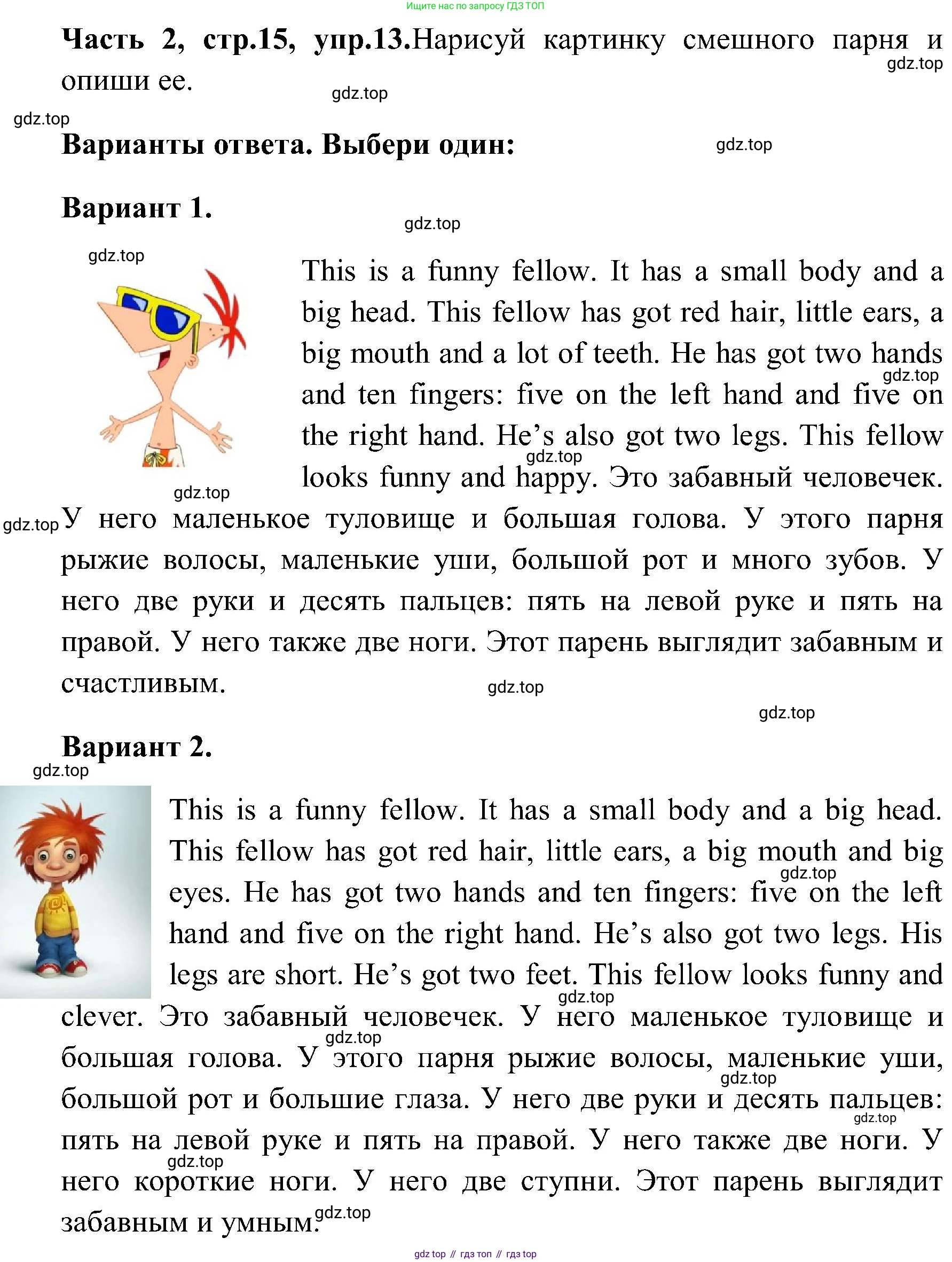 ГДЗ Английский язык (english), 3 класс Учебник (Student's book), авторы: Верещагина Ирина Николаевна (Vereshchagina Irina), Притыкина Тамара Александровна (Pritykina Tamara), издательство Просвещение, Москва, 2023, оранжевого цвета, Часть ( Part) 2, страница 15, номер 13, Решение