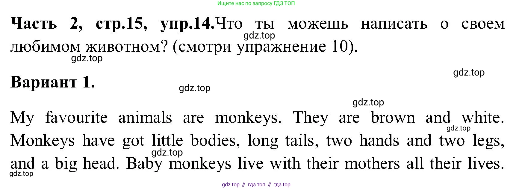 ГДЗ Английский язык (english), 3 класс Учебник (Student's book), авторы: Верещагина Ирина Николаевна (Vereshchagina Irina), Притыкина Тамара Александровна (Pritykina Tamara), издательство Просвещение, Москва, 2023, оранжевого цвета, Часть ( Part) 2, страница 15, номер 14, Решение