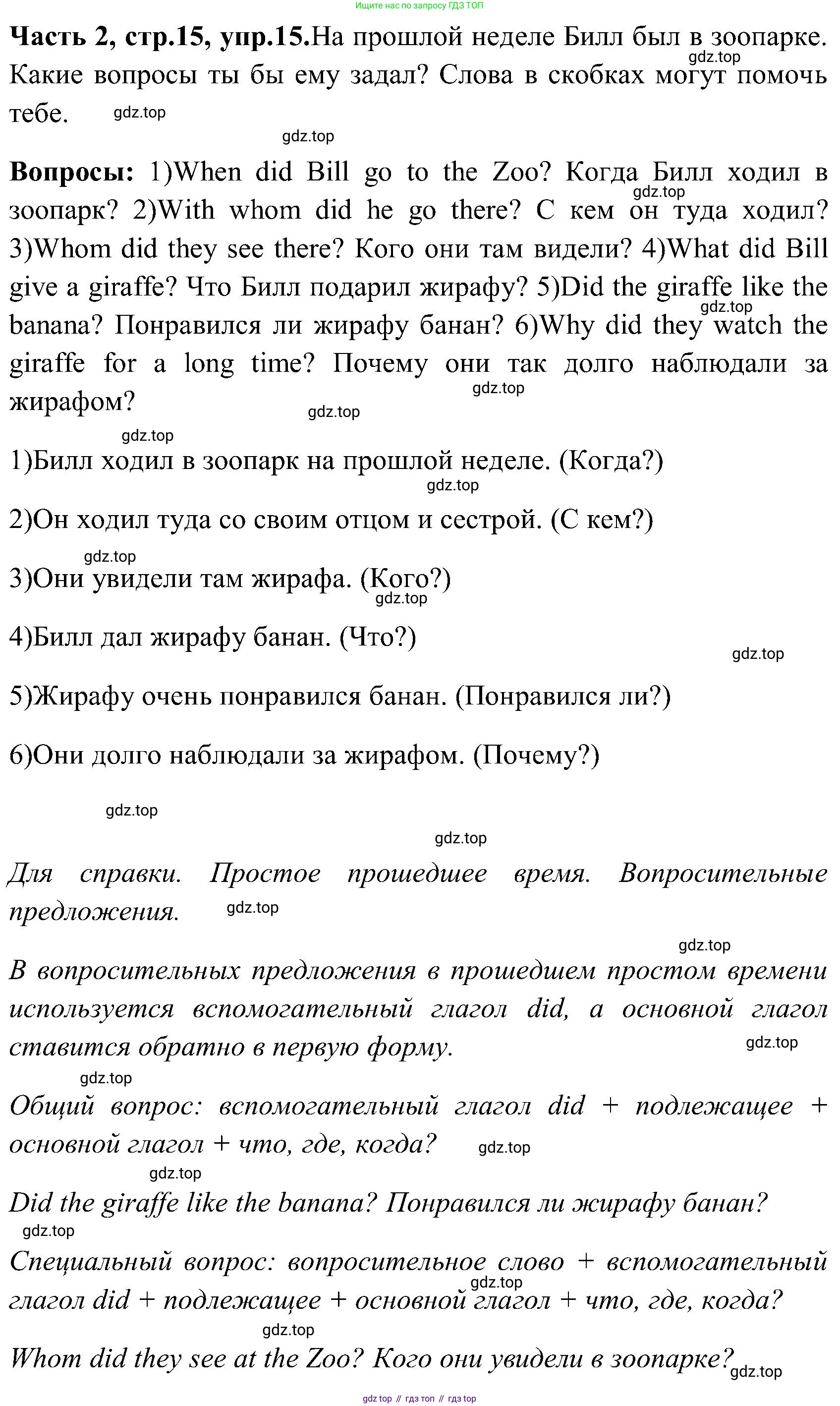 ГДЗ Английский язык (english), 3 класс Учебник (Student's book), авторы: Верещагина Ирина Николаевна (Vereshchagina Irina), Притыкина Тамара Александровна (Pritykina Tamara), издательство Просвещение, Москва, 2023, оранжевого цвета, Часть ( Part) 2, страница 15, номер 15, Решение