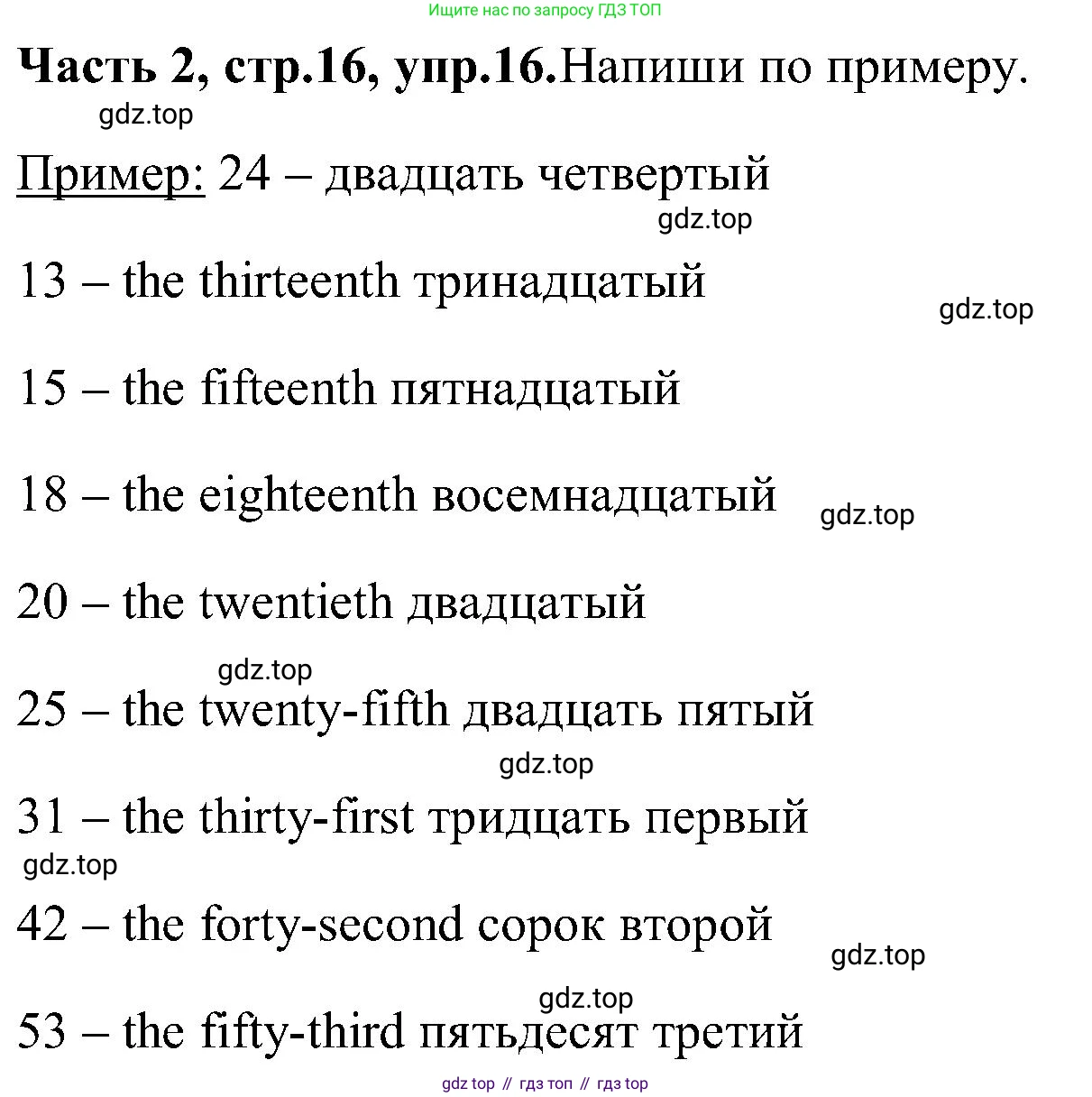 ГДЗ Английский язык (english), 3 класс Учебник (Student's book), авторы: Верещагина Ирина Николаевна (Vereshchagina Irina), Притыкина Тамара Александровна (Pritykina Tamara), издательство Просвещение, Москва, 2023, оранжевого цвета, Часть ( Part) 2, страница 16, номер 16, Решение