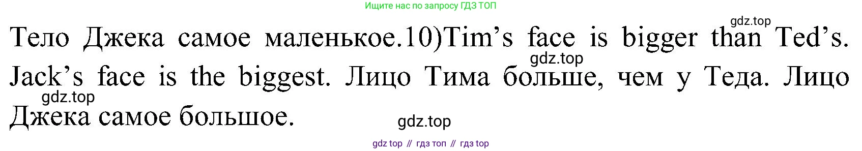 ГДЗ Английский язык (english), 3 класс Учебник (Student's book), авторы: Верещагина Ирина Николаевна (Vereshchagina Irina), Притыкина Тамара Александровна (Pritykina Tamara), издательство Просвещение, Москва, 2023, оранжевого цвета, Часть ( Part) 2, страница 10, номер 2, Решение (продолжение 2)