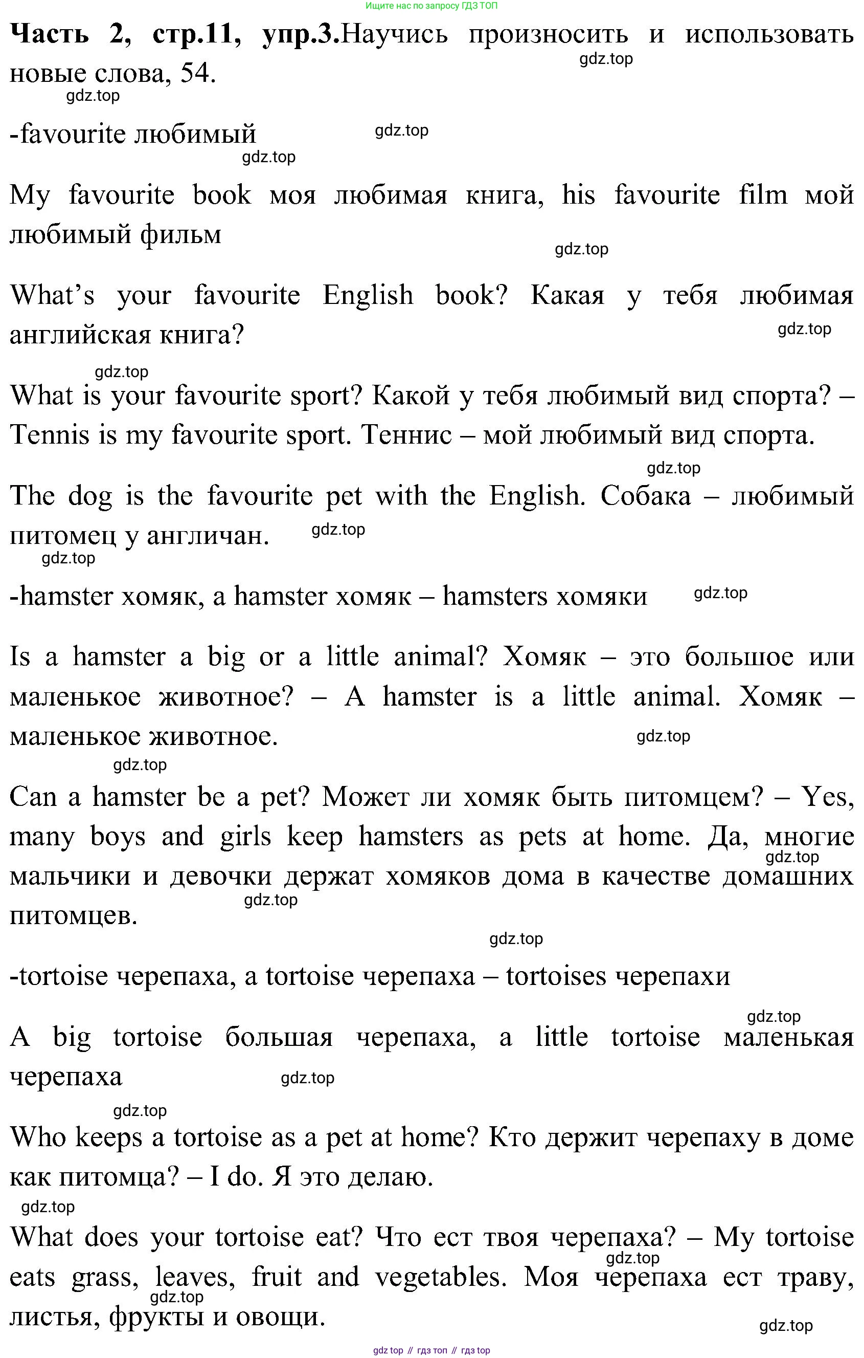 ГДЗ Английский язык (english), 3 класс Учебник (Student's book), авторы: Верещагина Ирина Николаевна (Vereshchagina Irina), Притыкина Тамара Александровна (Pritykina Tamara), издательство Просвещение, Москва, 2023, оранжевого цвета, Часть ( Part) 2, страница 11, номер 3, Решение