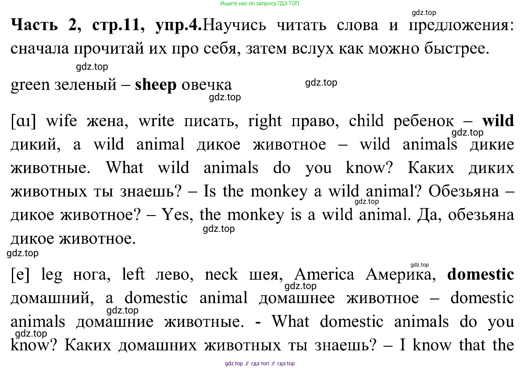 ГДЗ Английский язык (english), 3 класс Учебник (Student's book), авторы: Верещагина Ирина Николаевна (Vereshchagina Irina), Притыкина Тамара Александровна (Pritykina Tamara), издательство Просвещение, Москва, 2023, оранжевого цвета, Часть ( Part) 2, страница 11, номер 4, Решение