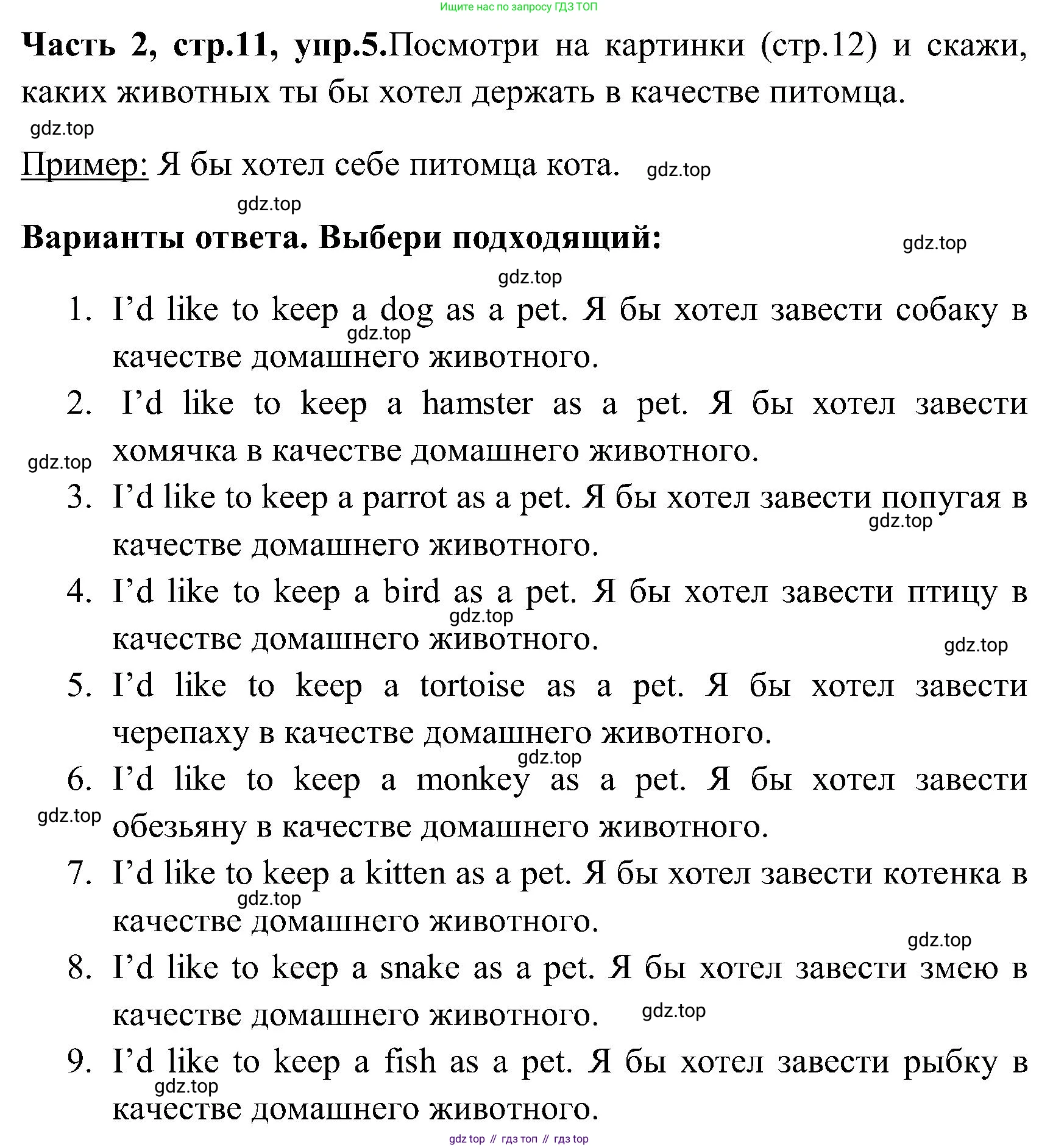 ГДЗ Английский язык (english), 3 класс Учебник (Student's book), авторы: Верещагина Ирина Николаевна (Vereshchagina Irina), Притыкина Тамара Александровна (Pritykina Tamara), издательство Просвещение, Москва, 2023, оранжевого цвета, Часть ( Part) 2, страница 11, номер 5, Решение