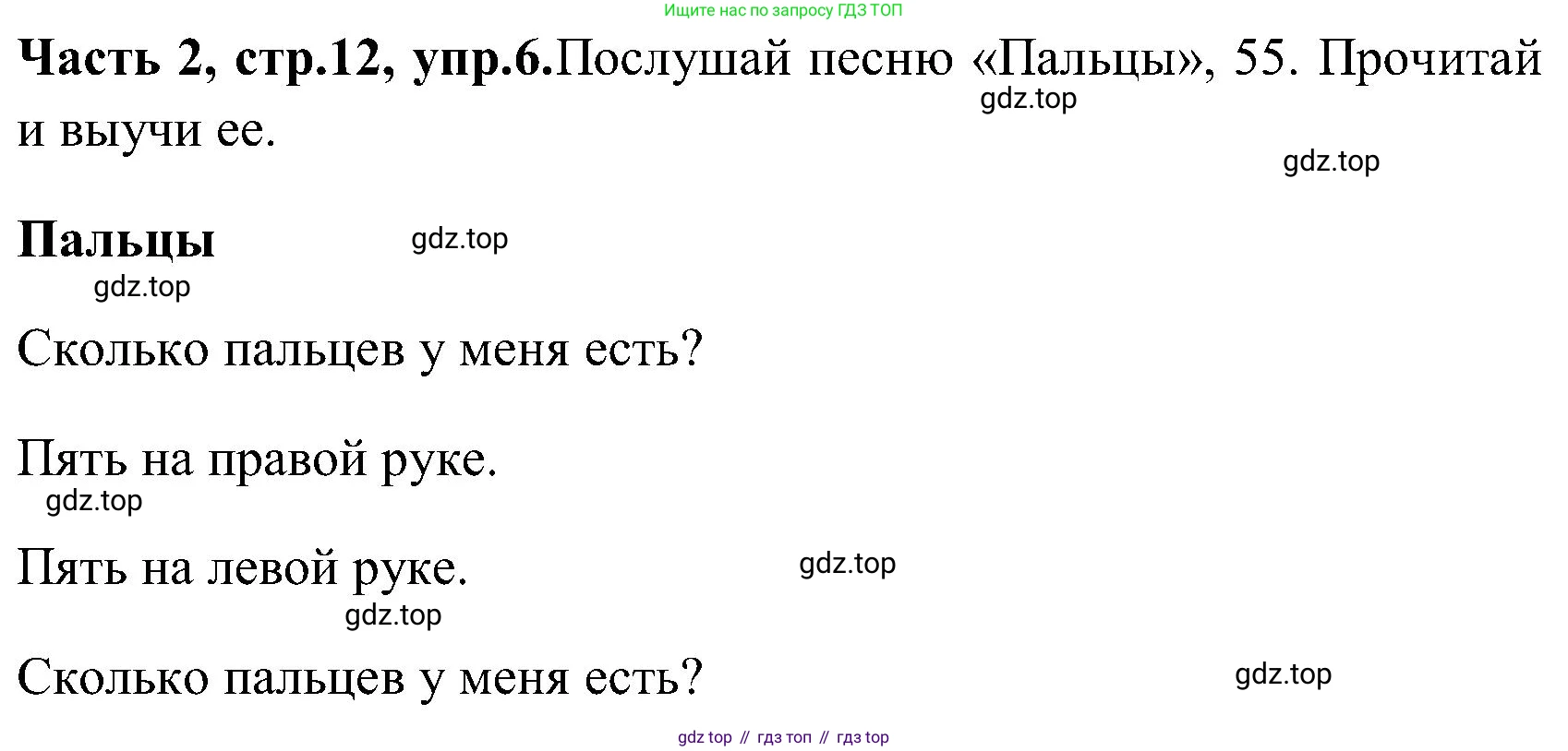ГДЗ Английский язык (english), 3 класс Учебник (Student's book), авторы: Верещагина Ирина Николаевна (Vereshchagina Irina), Притыкина Тамара Александровна (Pritykina Tamara), издательство Просвещение, Москва, 2023, оранжевого цвета, Часть ( Part) 2, страница 12, номер 6, Решение