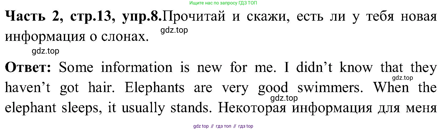 ГДЗ Английский язык (english), 3 класс Учебник (Student's book), авторы: Верещагина Ирина Николаевна (Vereshchagina Irina), Притыкина Тамара Александровна (Pritykina Tamara), издательство Просвещение, Москва, 2023, оранжевого цвета, Часть ( Part) 2, страница 13, номер 8, Решение