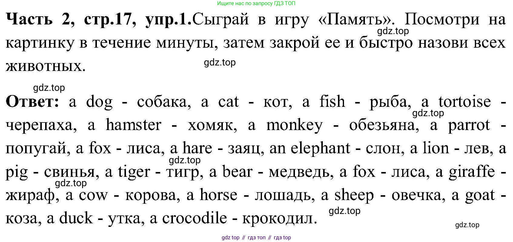 ГДЗ Английский язык (english), 3 класс Учебник (Student's book), авторы: Верещагина Ирина Николаевна (Vereshchagina Irina), Притыкина Тамара Александровна (Pritykina Tamara), издательство Просвещение, Москва, 2023, оранжевого цвета, Часть ( Part) 2, страница 17, номер 1, Решение