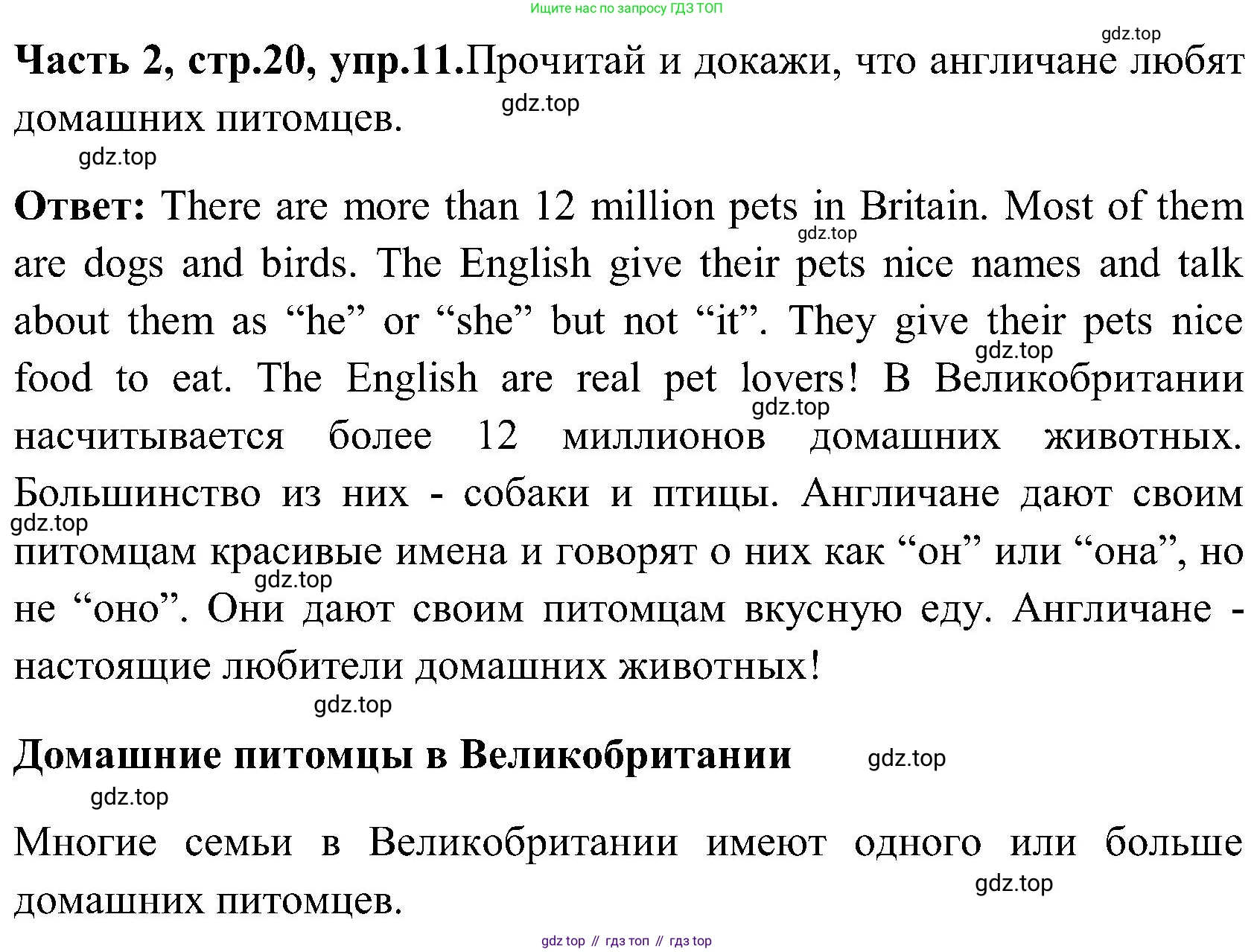 ГДЗ Английский язык (english), 3 класс Учебник (Student's book), авторы: Верещагина Ирина Николаевна (Vereshchagina Irina), Притыкина Тамара Александровна (Pritykina Tamara), издательство Просвещение, Москва, 2023, оранжевого цвета, Часть ( Part) 2, страница 20, номер 11, Решение