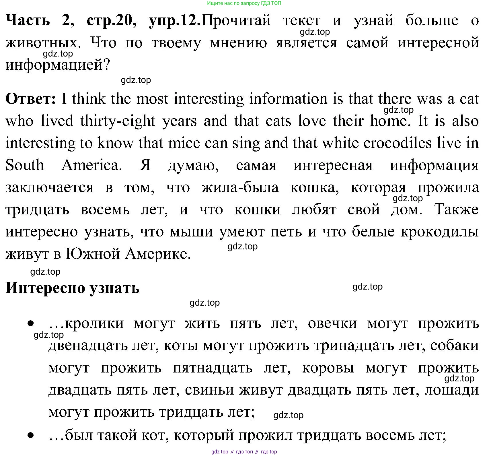 ГДЗ Английский язык (english), 3 класс Учебник (Student's book), авторы: Верещагина Ирина Николаевна (Vereshchagina Irina), Притыкина Тамара Александровна (Pritykina Tamara), издательство Просвещение, Москва, 2023, оранжевого цвета, Часть ( Part) 2, страница 20, номер 12, Решение