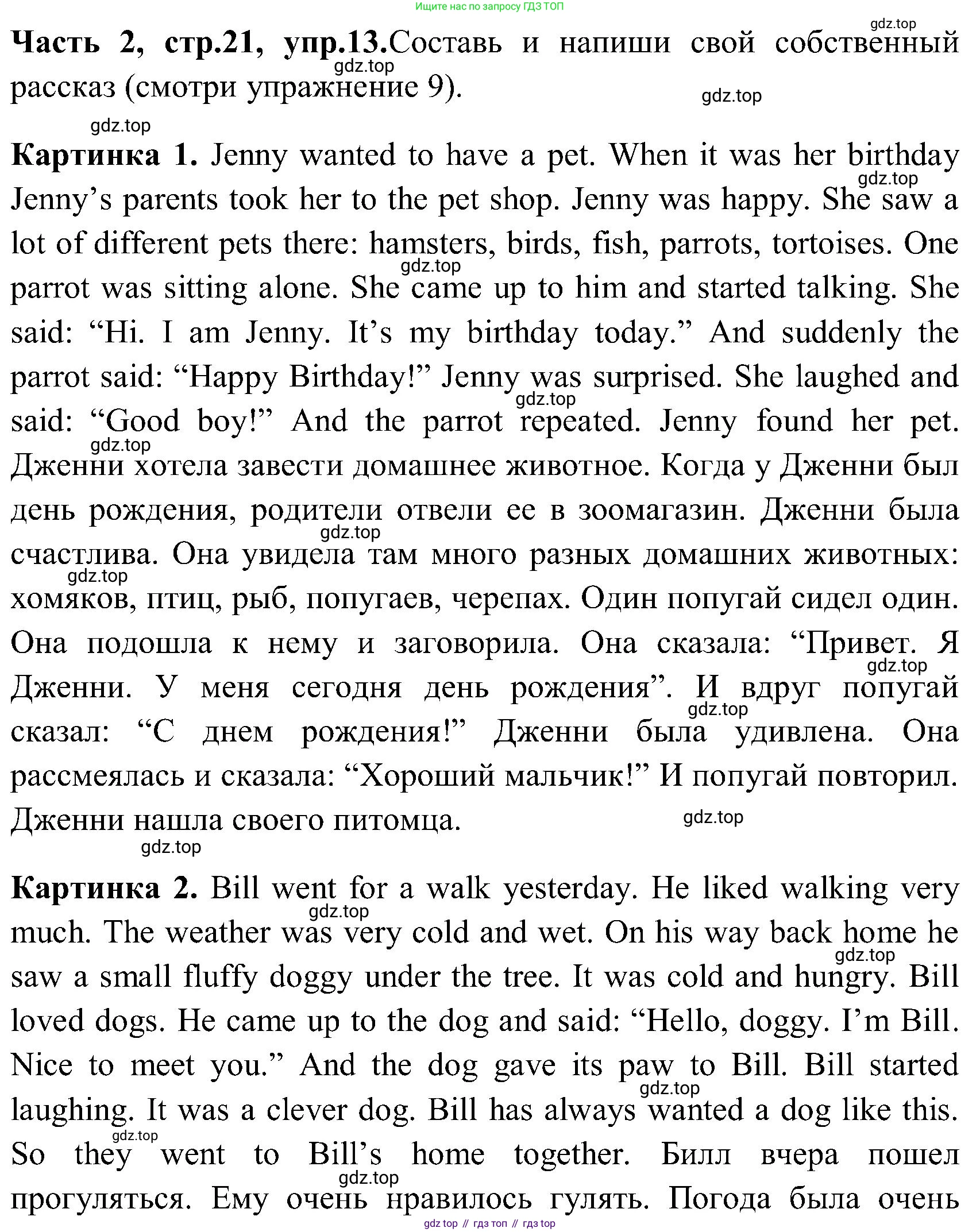 ГДЗ Английский язык (english), 3 класс Учебник (Student's book), авторы: Верещагина Ирина Николаевна (Vereshchagina Irina), Притыкина Тамара Александровна (Pritykina Tamara), издательство Просвещение, Москва, 2023, оранжевого цвета, Часть ( Part) 2, страница 21, номер 13, Решение