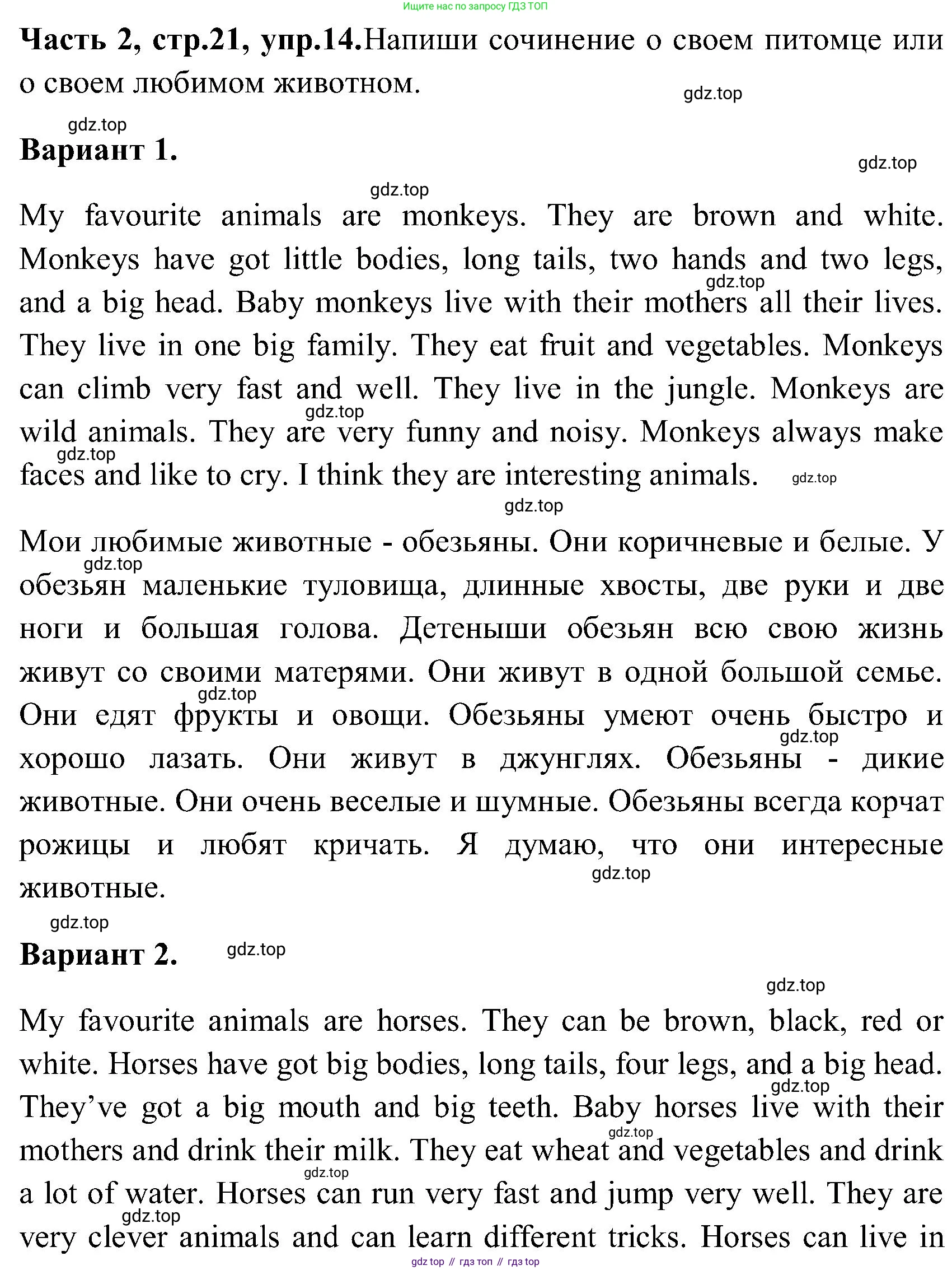 ГДЗ Английский язык (english), 3 класс Учебник (Student's book), авторы: Верещагина Ирина Николаевна (Vereshchagina Irina), Притыкина Тамара Александровна (Pritykina Tamara), издательство Просвещение, Москва, 2023, оранжевого цвета, Часть ( Part) 2, страница 21, номер 14, Решение