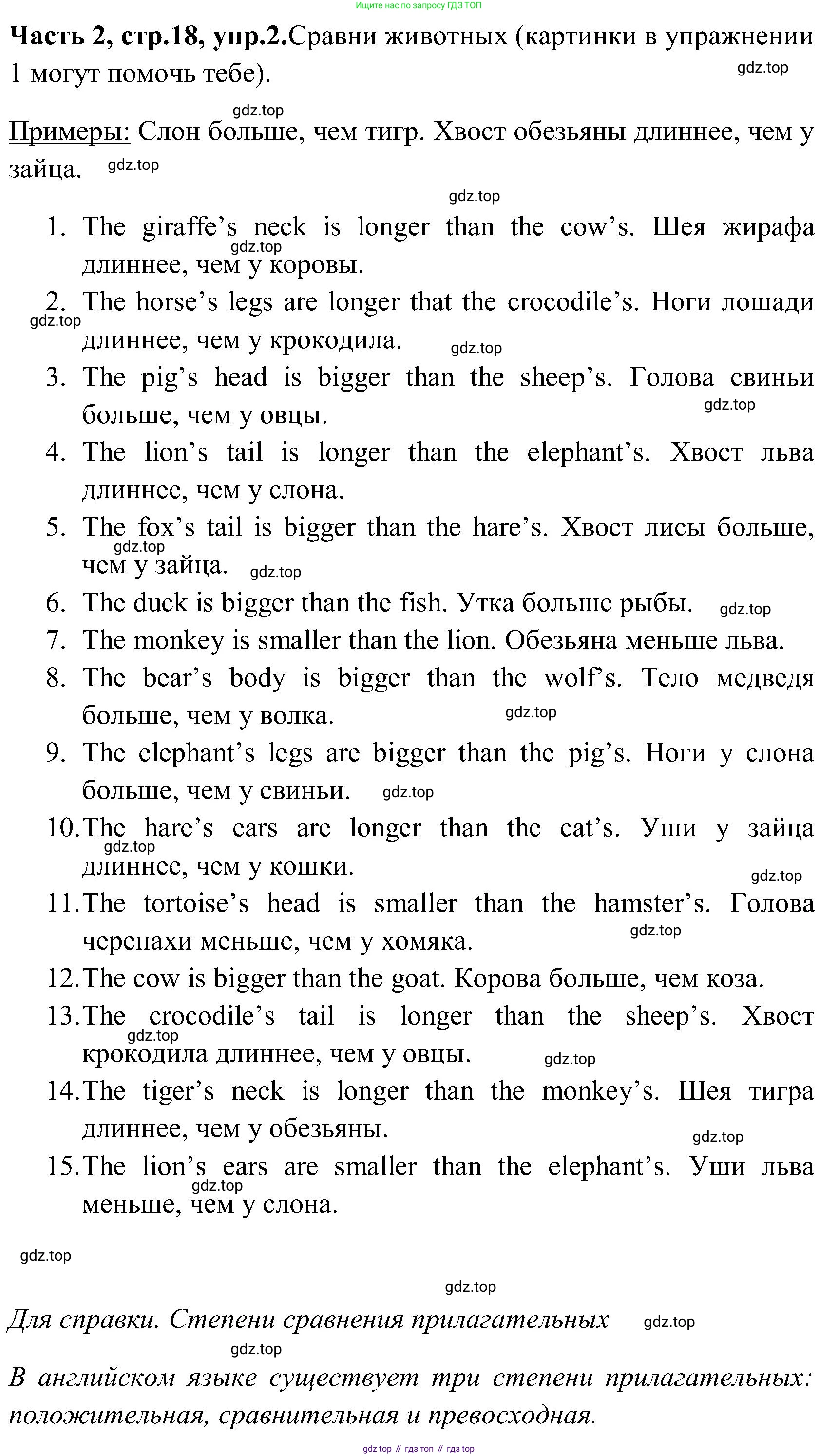 ГДЗ Английский язык (english), 3 класс Учебник (Student's book), авторы: Верещагина Ирина Николаевна (Vereshchagina Irina), Притыкина Тамара Александровна (Pritykina Tamara), издательство Просвещение, Москва, 2023, оранжевого цвета, Часть ( Part) 2, страница 18, номер 2, Решение