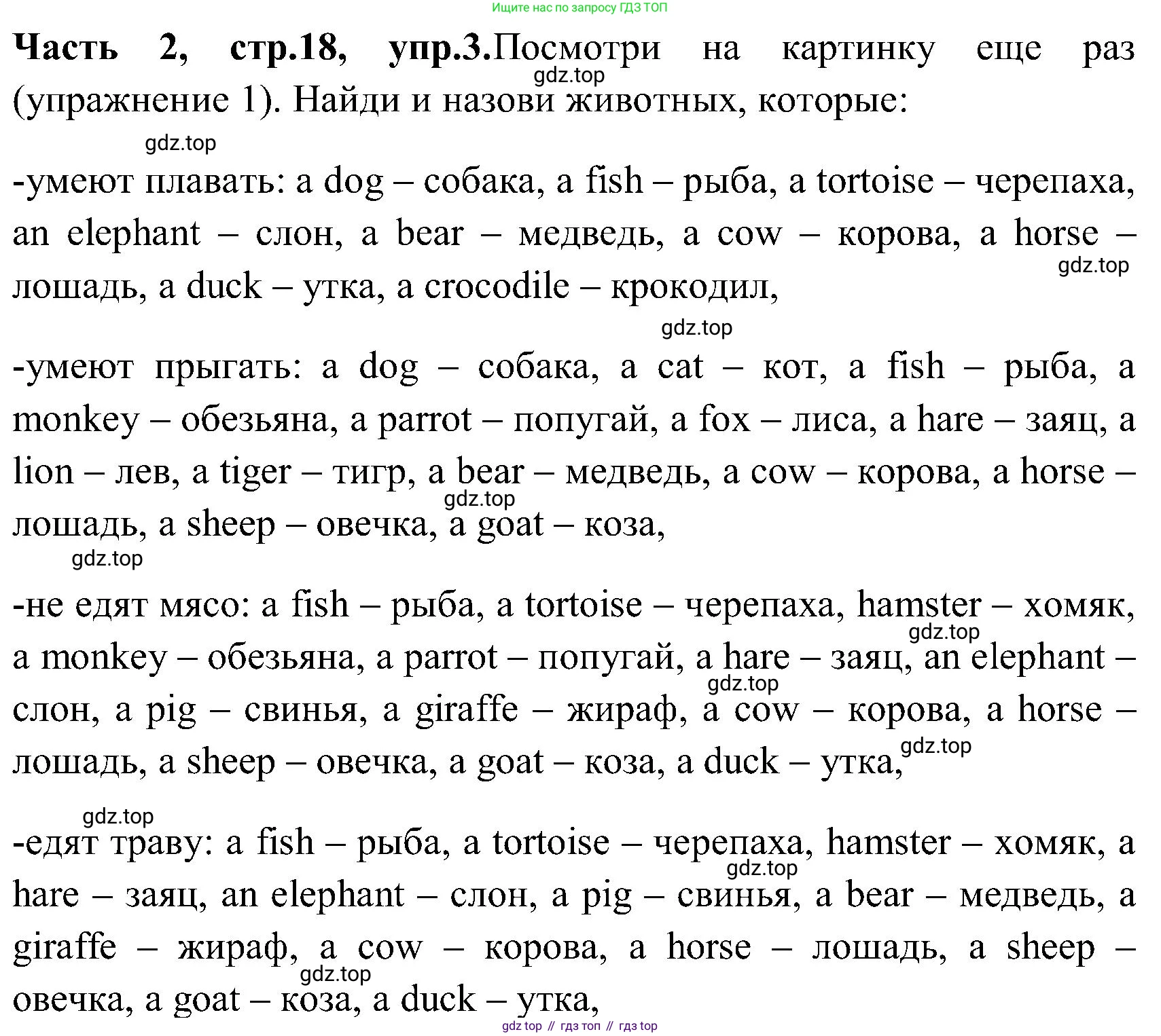 ГДЗ Английский язык (english), 3 класс Учебник (Student's book), авторы: Верещагина Ирина Николаевна (Vereshchagina Irina), Притыкина Тамара Александровна (Pritykina Tamara), издательство Просвещение, Москва, 2023, оранжевого цвета, Часть ( Part) 2, страница 18, номер 3, Решение