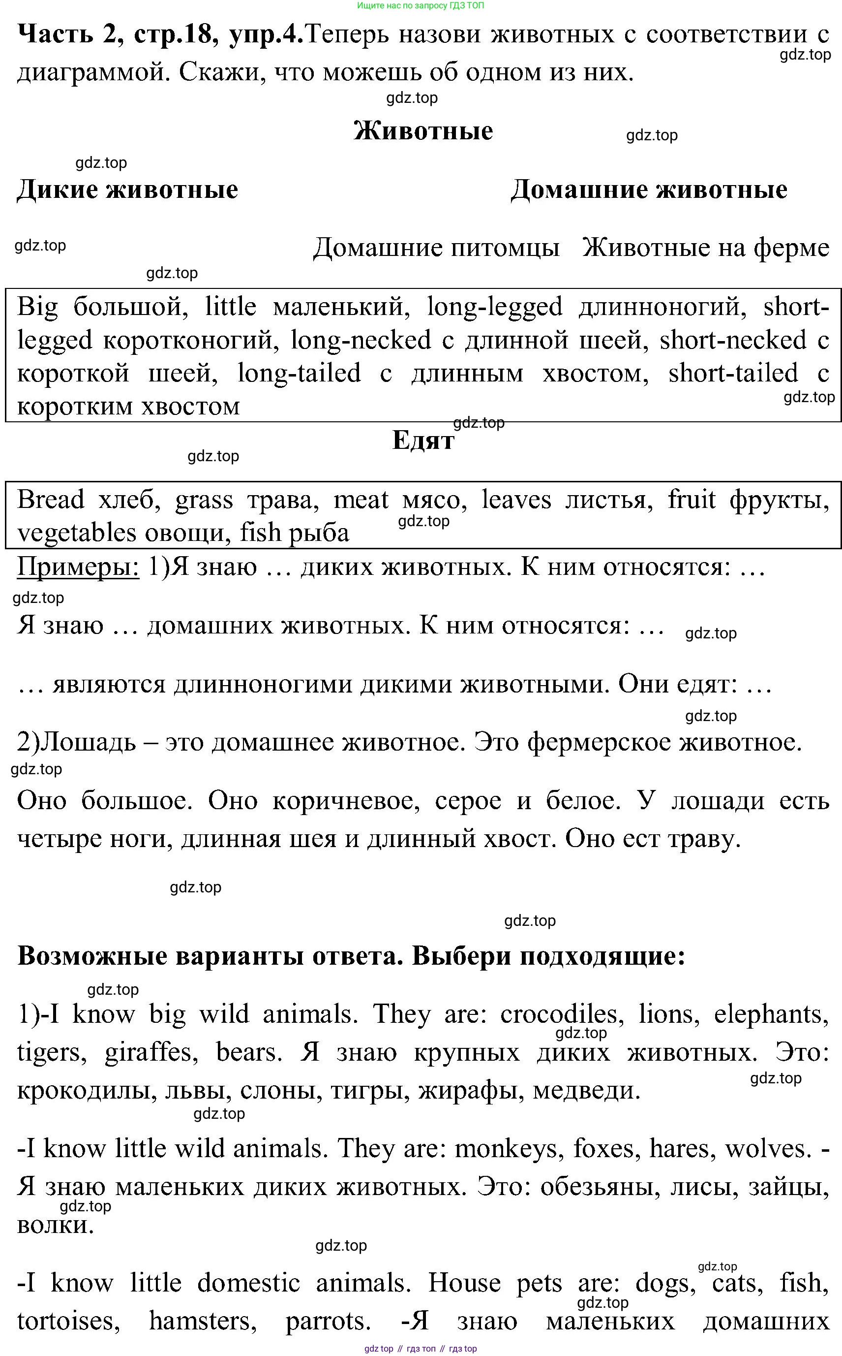 ГДЗ Английский язык (english), 3 класс Учебник (Student's book), авторы: Верещагина Ирина Николаевна (Vereshchagina Irina), Притыкина Тамара Александровна (Pritykina Tamara), издательство Просвещение, Москва, 2023, оранжевого цвета, Часть ( Part) 2, страница 18, номер 4, Решение