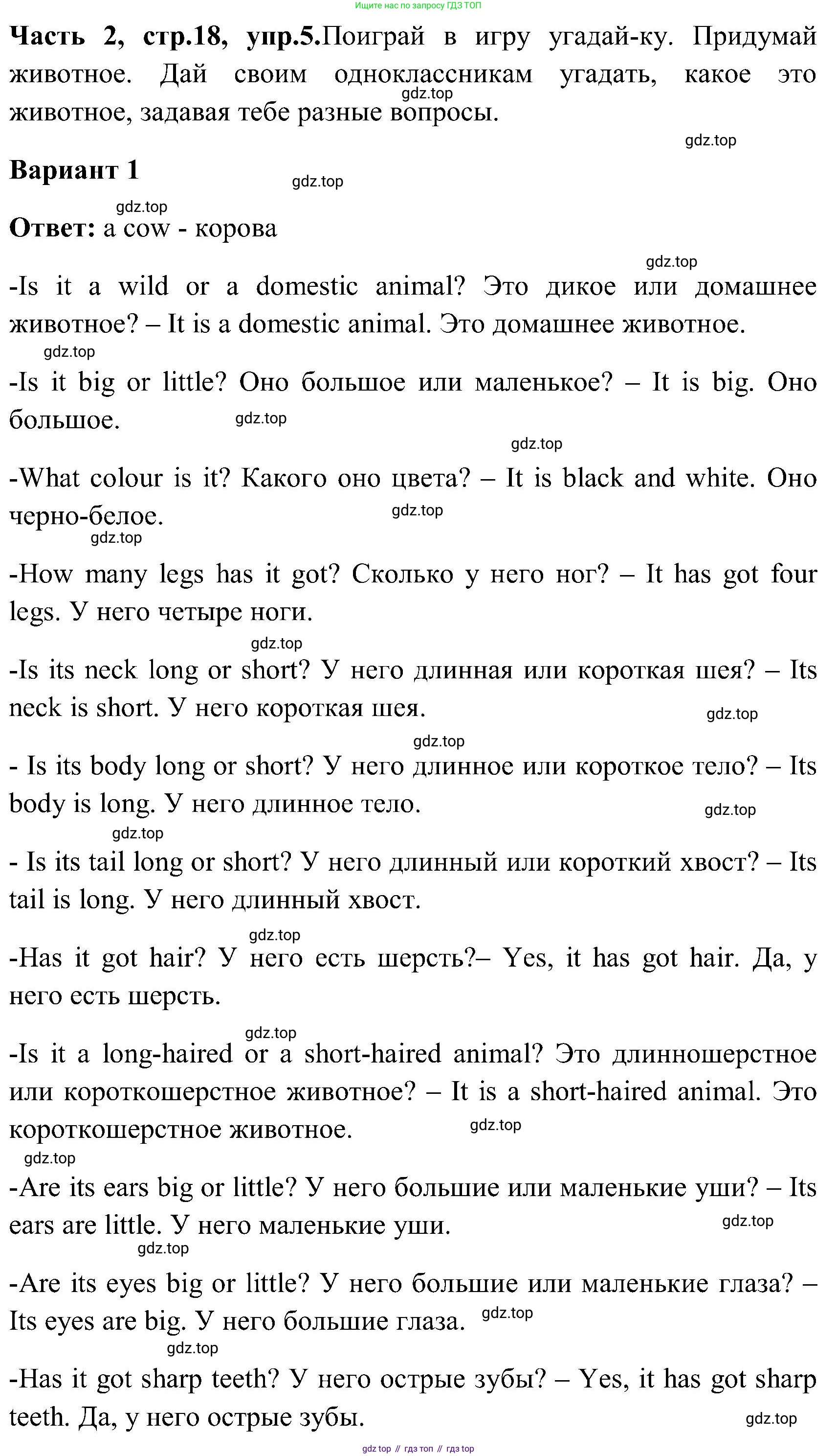 ГДЗ Английский язык (english), 3 класс Учебник (Student's book), авторы: Верещагина Ирина Николаевна (Vereshchagina Irina), Притыкина Тамара Александровна (Pritykina Tamara), издательство Просвещение, Москва, 2023, оранжевого цвета, Часть ( Part) 2, страница 18, номер 5, Решение