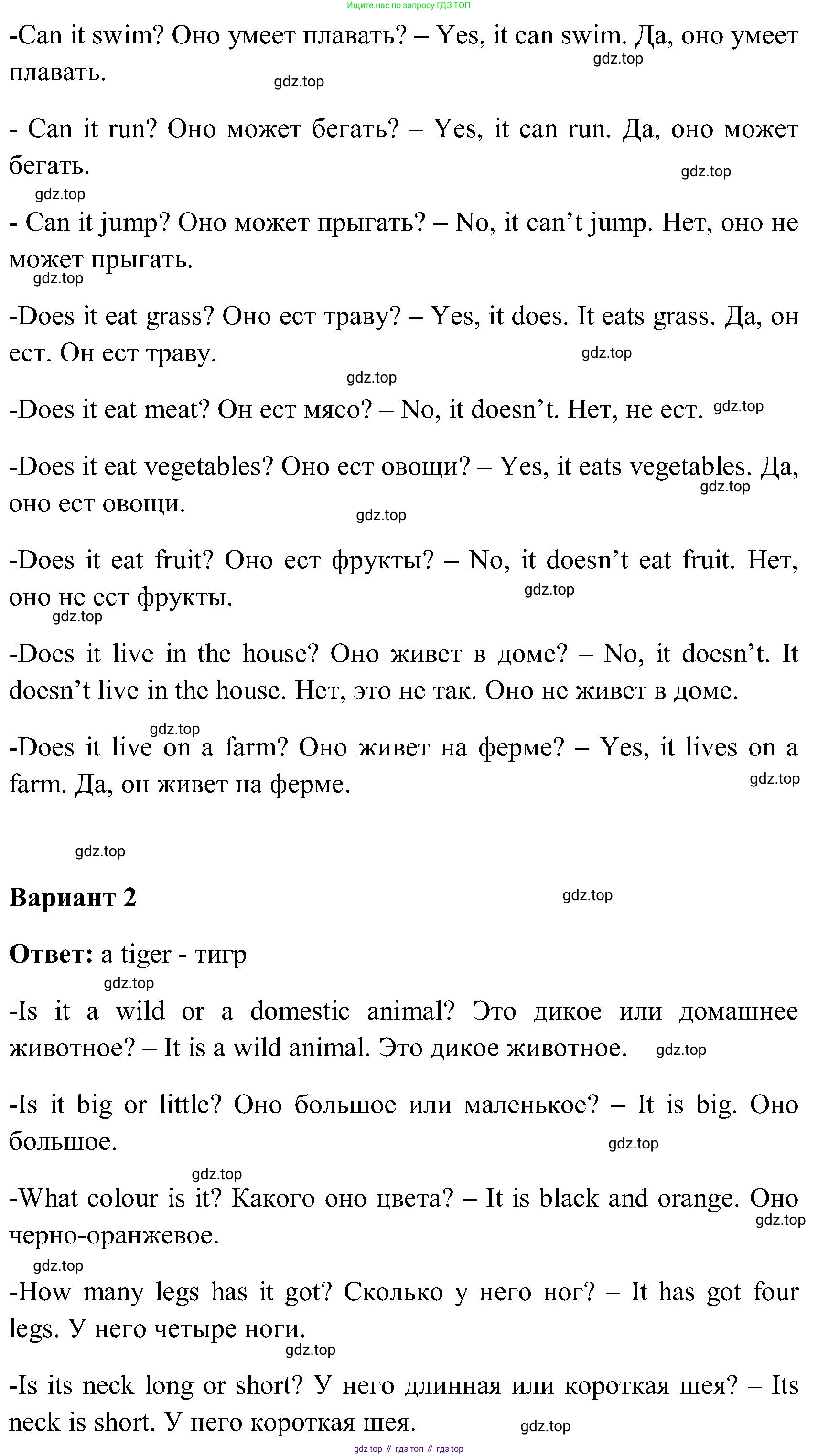 ГДЗ Английский язык (english), 3 класс Учебник (Student's book), авторы: Верещагина Ирина Николаевна (Vereshchagina Irina), Притыкина Тамара Александровна (Pritykina Tamara), издательство Просвещение, Москва, 2023, оранжевого цвета, Часть ( Part) 2, страница 18, номер 5, Решение (продолжение 2)