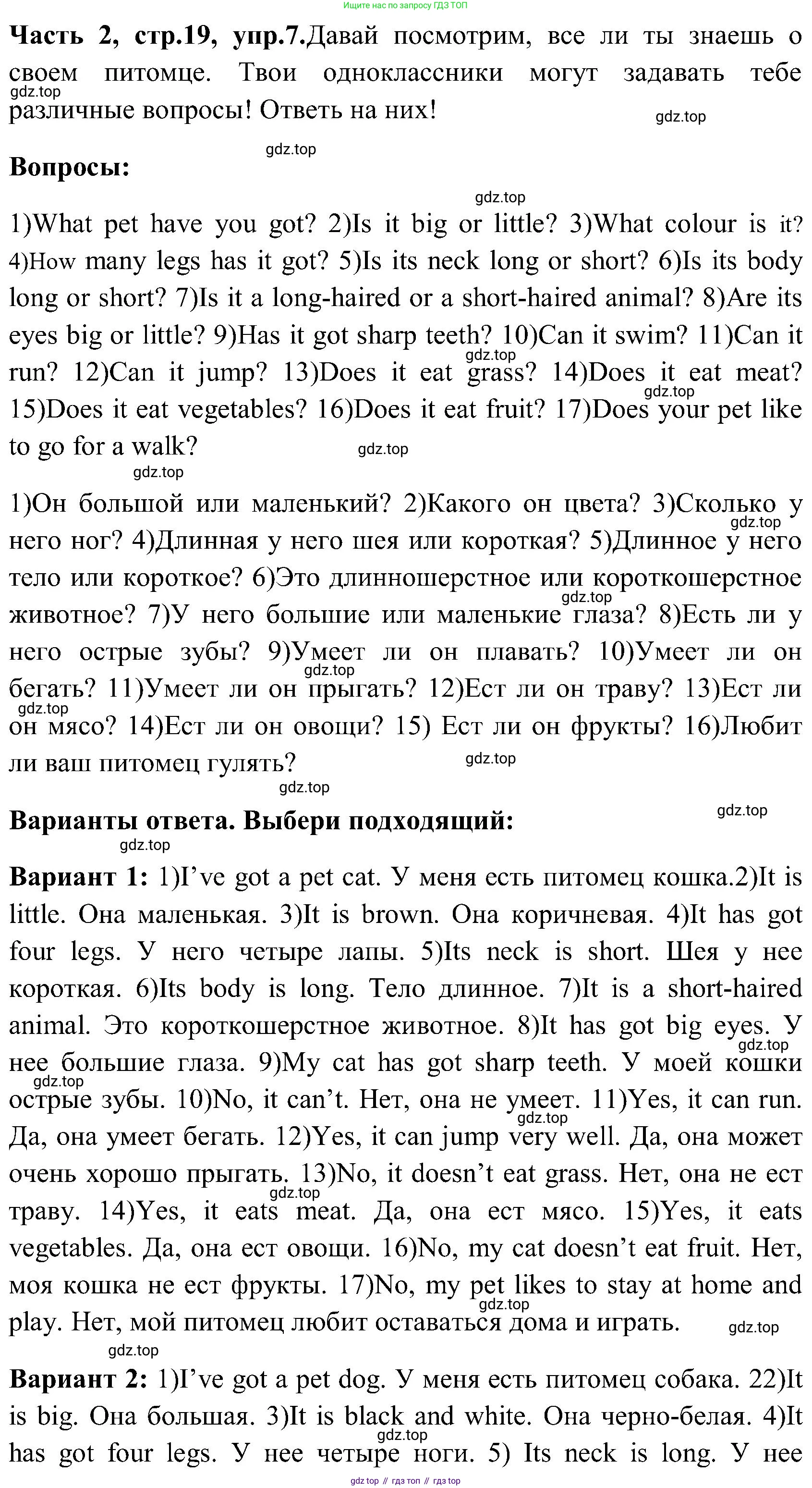 ГДЗ Английский язык (english), 3 класс Учебник (Student's book), авторы: Верещагина Ирина Николаевна (Vereshchagina Irina), Притыкина Тамара Александровна (Pritykina Tamara), издательство Просвещение, Москва, 2023, оранжевого цвета, Часть ( Part) 2, страница 19, номер 7, Решение