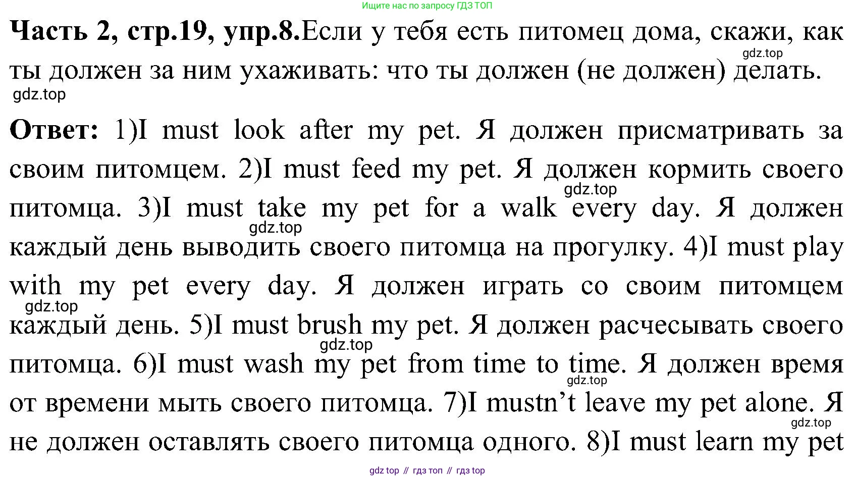 ГДЗ Английский язык (english), 3 класс Учебник (Student's book), авторы: Верещагина Ирина Николаевна (Vereshchagina Irina), Притыкина Тамара Александровна (Pritykina Tamara), издательство Просвещение, Москва, 2023, оранжевого цвета, Часть ( Part) 2, страница 19, номер 8, Решение