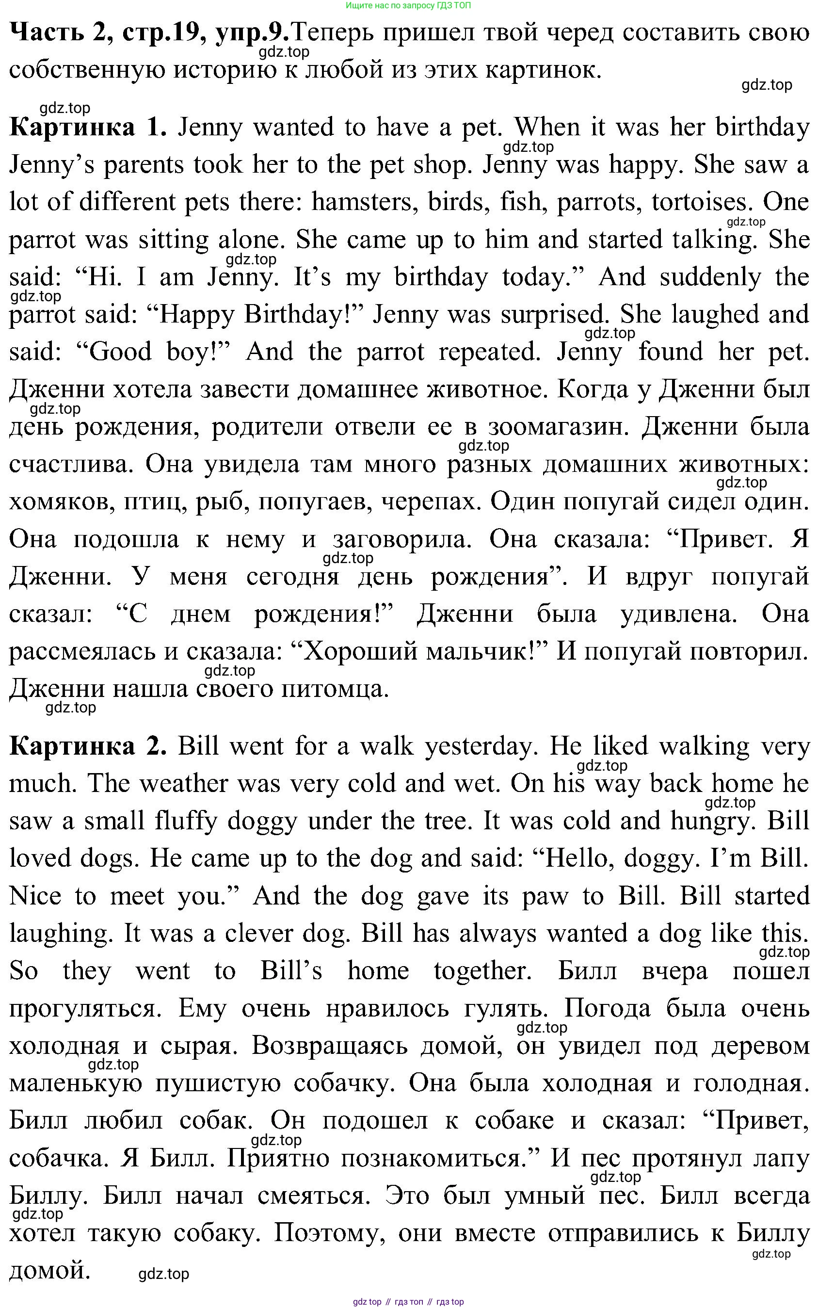 ГДЗ Английский язык (english), 3 класс Учебник (Student's book), авторы: Верещагина Ирина Николаевна (Vereshchagina Irina), Притыкина Тамара Александровна (Pritykina Tamara), издательство Просвещение, Москва, 2023, оранжевого цвета, Часть ( Part) 2, страница 19, номер 9, Решение
