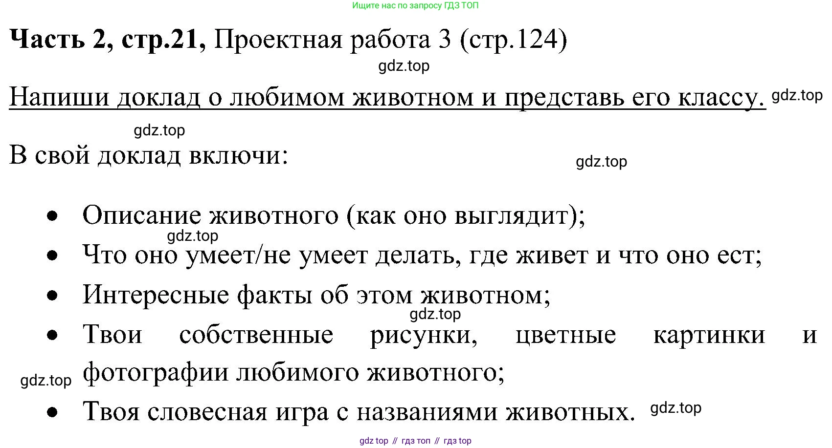 ГДЗ Английский язык (english), 3 класс Учебник (Student's book), авторы: Верещагина Ирина Николаевна (Vereshchagina Irina), Притыкина Тамара Александровна (Pritykina Tamara), издательство Просвещение, Москва, 2023, оранжевого цвета, Часть ( Part) 2, страница 21, Решение