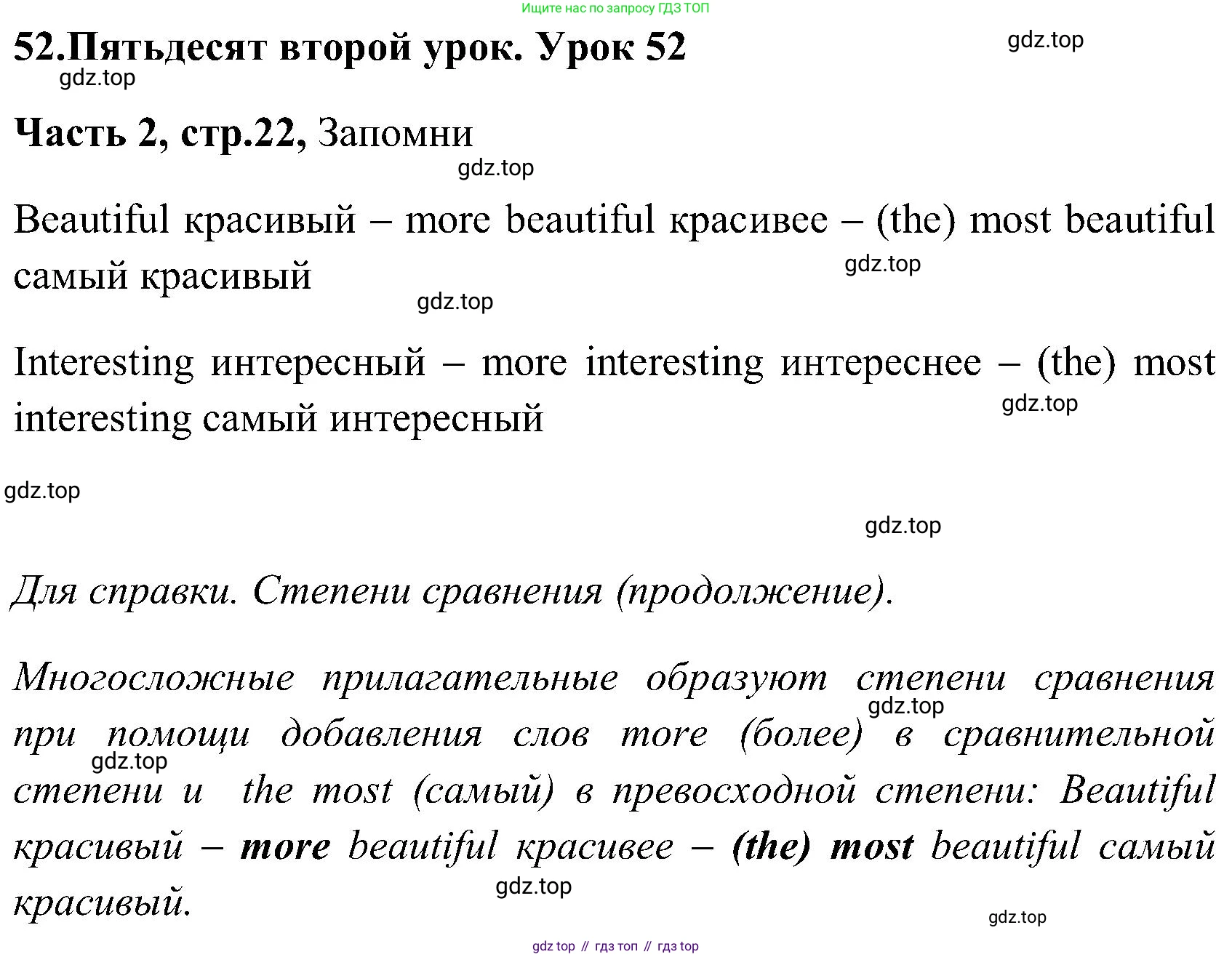 ГДЗ Английский язык (english), 3 класс Учебник (Student's book), авторы: Верещагина Ирина Николаевна (Vereshchagina Irina), Притыкина Тамара Александровна (Pritykina Tamara), издательство Просвещение, Москва, 2023, оранжевого цвета, Часть ( Part) 2, страница 22, номер 1, Решение