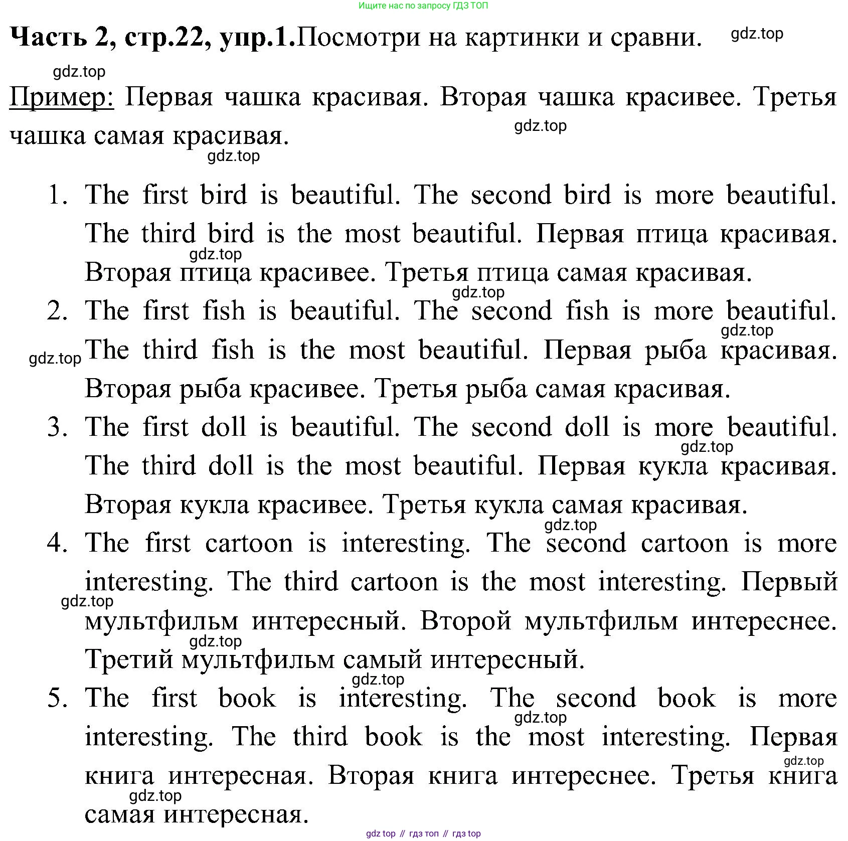ГДЗ Английский язык (english), 3 класс Учебник (Student's book), авторы: Верещагина Ирина Николаевна (Vereshchagina Irina), Притыкина Тамара Александровна (Pritykina Tamara), издательство Просвещение, Москва, 2023, оранжевого цвета, Часть ( Part) 2, страница 22, номер 1, Решение (продолжение 2)