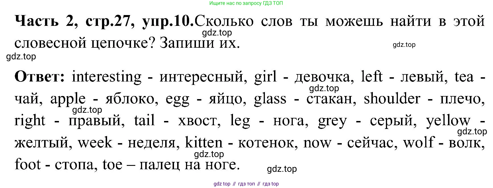 ГДЗ Английский язык (english), 3 класс Учебник (Student's book), авторы: Верещагина Ирина Николаевна (Vereshchagina Irina), Притыкина Тамара Александровна (Pritykina Tamara), издательство Просвещение, Москва, 2023, оранжевого цвета, Часть ( Part) 2, страница 27, номер 10, Решение