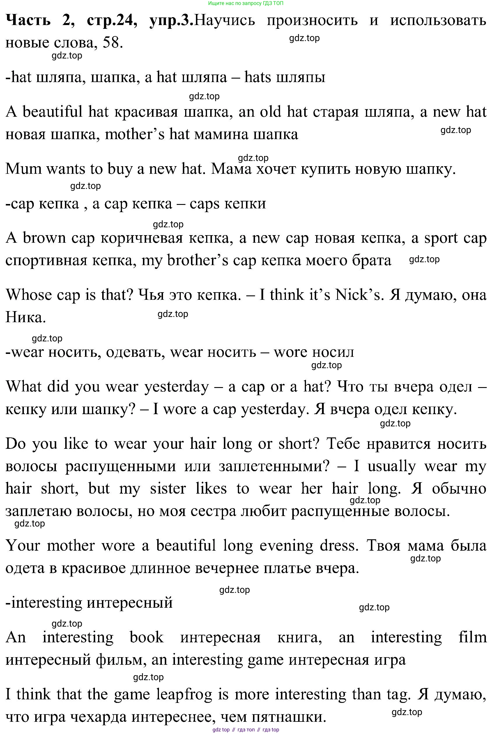 ГДЗ Английский язык (english), 3 класс Учебник (Student's book), авторы: Верещагина Ирина Николаевна (Vereshchagina Irina), Притыкина Тамара Александровна (Pritykina Tamara), издательство Просвещение, Москва, 2023, оранжевого цвета, Часть ( Part) 2, страница 24, номер 3, Решение