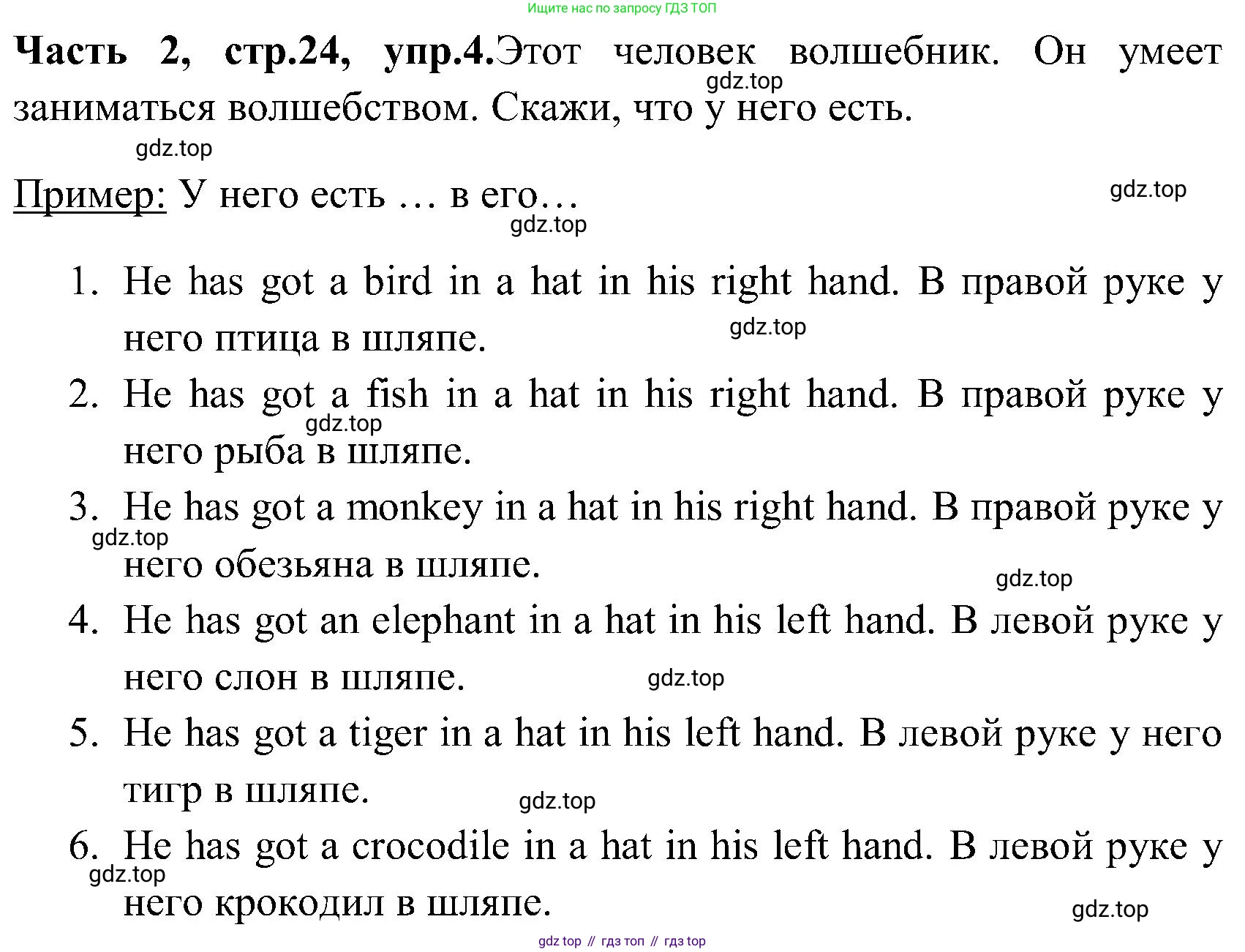 ГДЗ Английский язык (english), 3 класс Учебник (Student's book), авторы: Верещагина Ирина Николаевна (Vereshchagina Irina), Притыкина Тамара Александровна (Pritykina Tamara), издательство Просвещение, Москва, 2023, оранжевого цвета, Часть ( Part) 2, страница 24, номер 4, Решение