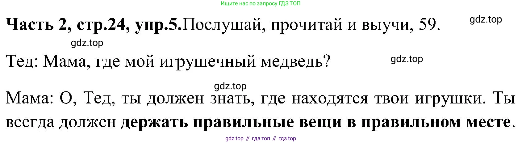 ГДЗ Английский язык (english), 3 класс Учебник (Student's book), авторы: Верещагина Ирина Николаевна (Vereshchagina Irina), Притыкина Тамара Александровна (Pritykina Tamara), издательство Просвещение, Москва, 2023, оранжевого цвета, Часть ( Part) 2, страница 24, номер 5, Решение