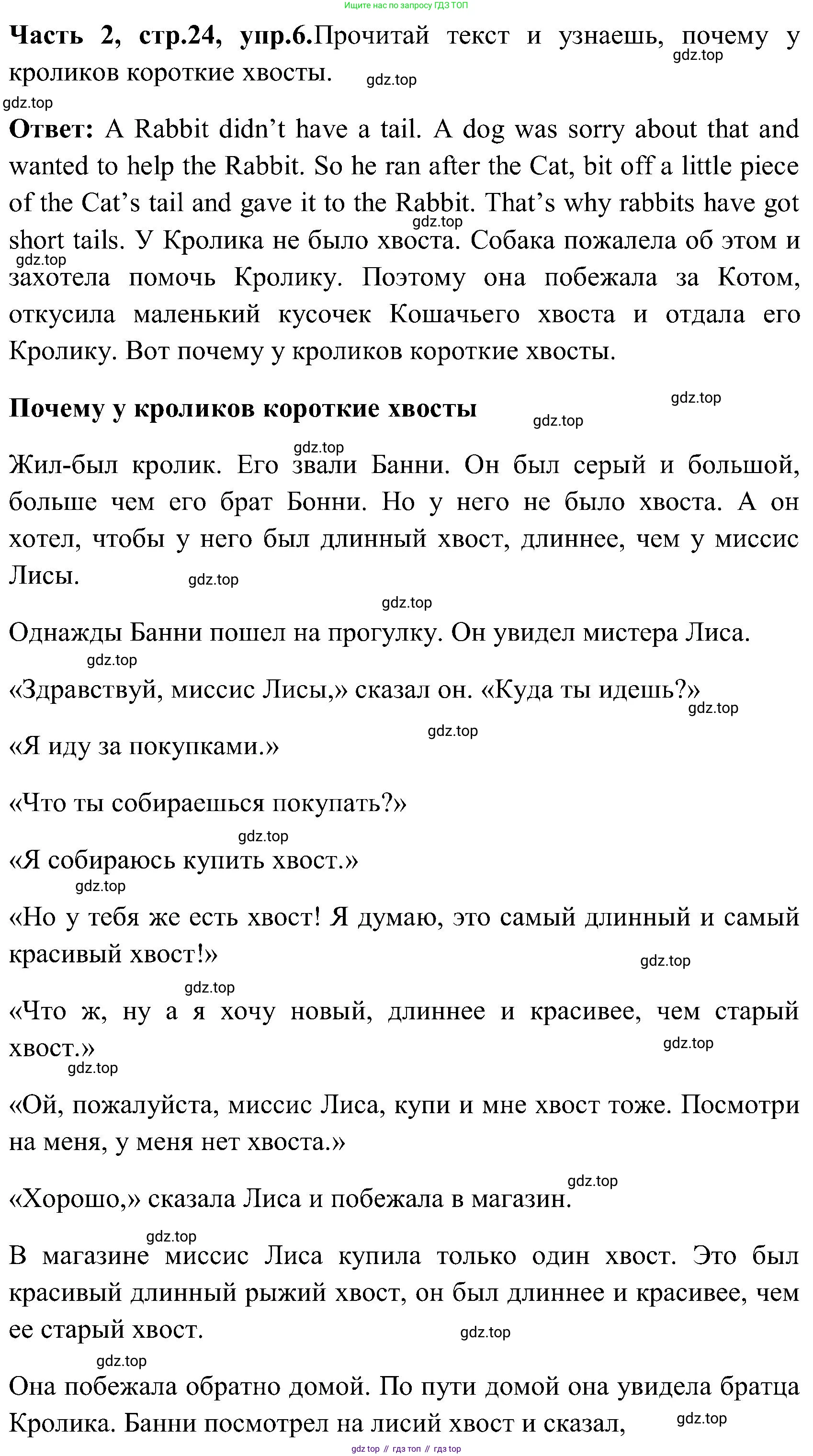 ГДЗ Английский язык (english), 3 класс Учебник (Student's book), авторы: Верещагина Ирина Николаевна (Vereshchagina Irina), Притыкина Тамара Александровна (Pritykina Tamara), издательство Просвещение, Москва, 2023, оранжевого цвета, Часть ( Part) 2, страница 24, номер 6, Решение