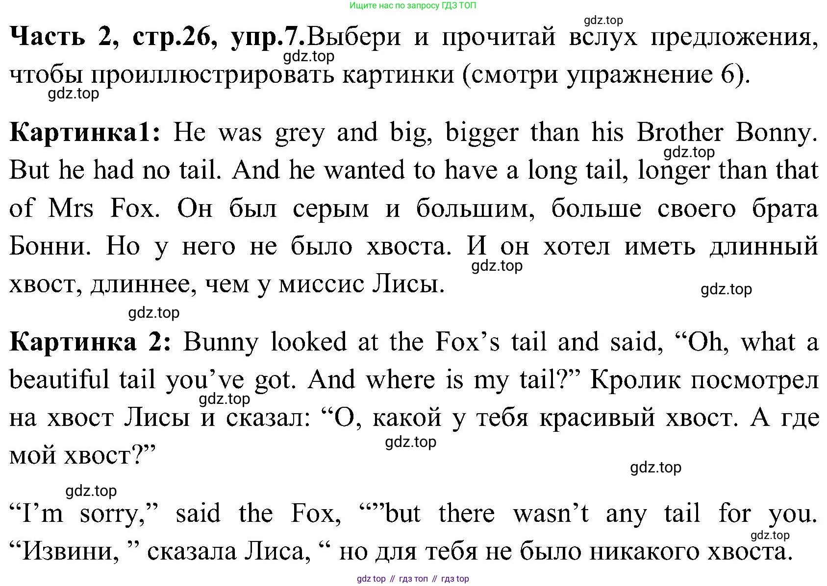ГДЗ Английский язык (english), 3 класс Учебник (Student's book), авторы: Верещагина Ирина Николаевна (Vereshchagina Irina), Притыкина Тамара Александровна (Pritykina Tamara), издательство Просвещение, Москва, 2023, оранжевого цвета, Часть ( Part) 2, страница 26, номер 7, Решение