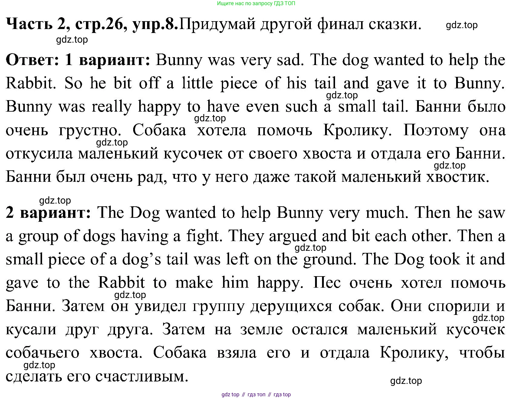 ГДЗ Английский язык (english), 3 класс Учебник (Student's book), авторы: Верещагина Ирина Николаевна (Vereshchagina Irina), Притыкина Тамара Александровна (Pritykina Tamara), издательство Просвещение, Москва, 2023, оранжевого цвета, Часть ( Part) 2, страница 26, номер 8, Решение