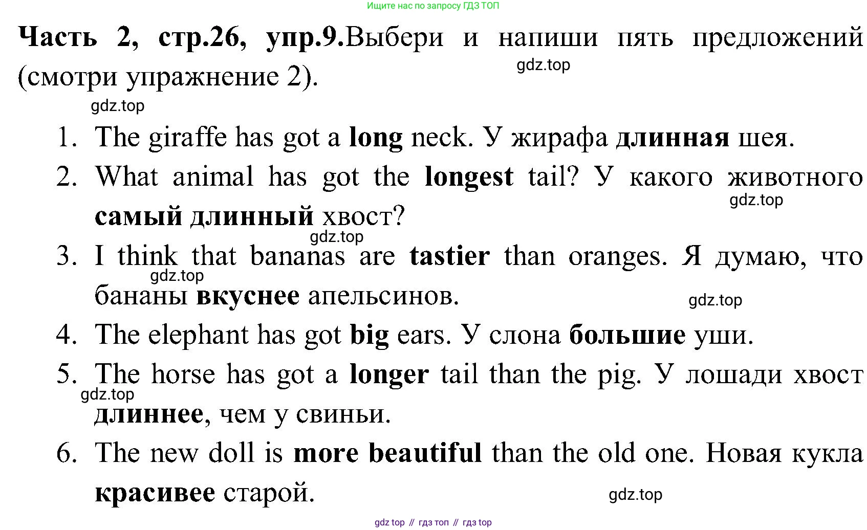 ГДЗ Английский язык (english), 3 класс Учебник (Student's book), авторы: Верещагина Ирина Николаевна (Vereshchagina Irina), Притыкина Тамара Александровна (Pritykina Tamara), издательство Просвещение, Москва, 2023, оранжевого цвета, Часть ( Part) 2, страница 26, номер 9, Решение