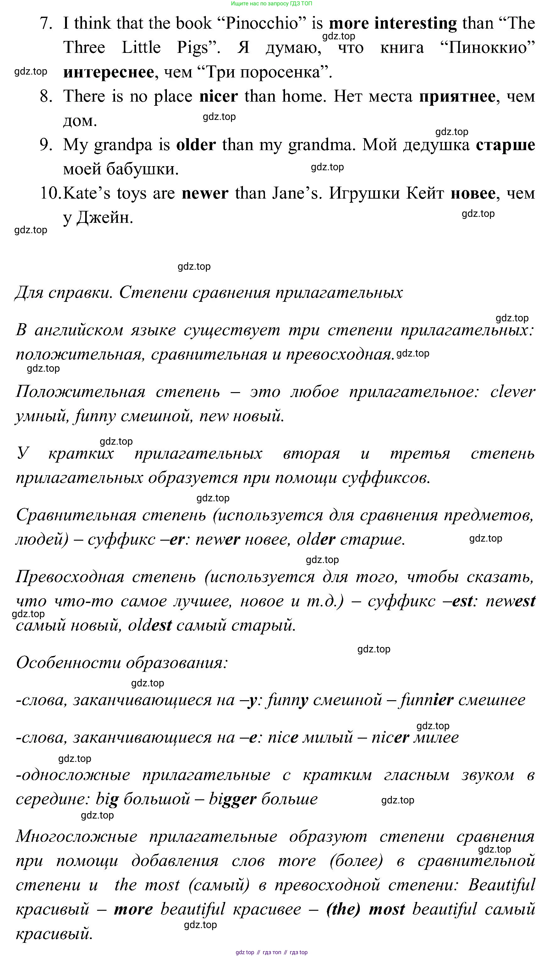 ГДЗ Английский язык (english), 3 класс Учебник (Student's book), авторы: Верещагина Ирина Николаевна (Vereshchagina Irina), Притыкина Тамара Александровна (Pritykina Tamara), издательство Просвещение, Москва, 2023, оранжевого цвета, Часть ( Part) 2, страница 26, номер 9, Решение (продолжение 2)
