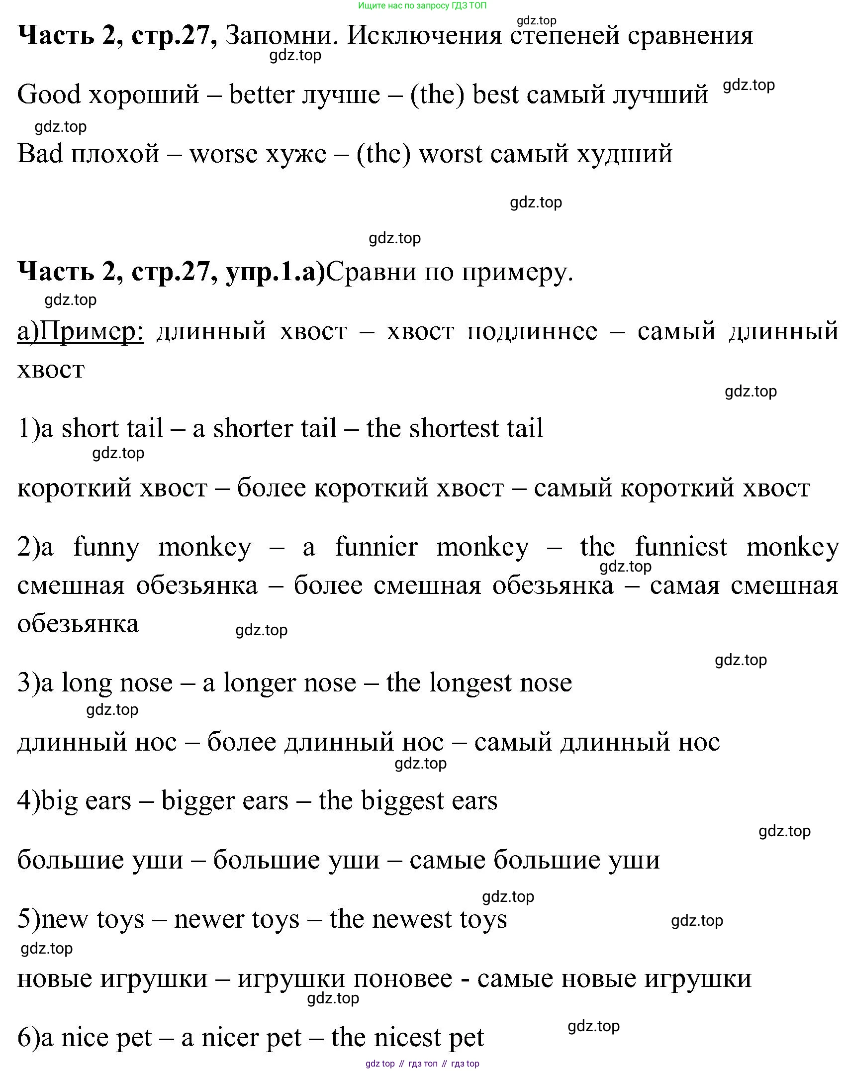 ГДЗ Английский язык (english), 3 класс Учебник (Student's book), авторы: Верещагина Ирина Николаевна (Vereshchagina Irina), Притыкина Тамара Александровна (Pritykina Tamara), издательство Просвещение, Москва, 2023, оранжевого цвета, Часть ( Part) 2, страница 27, номер 1, Решение