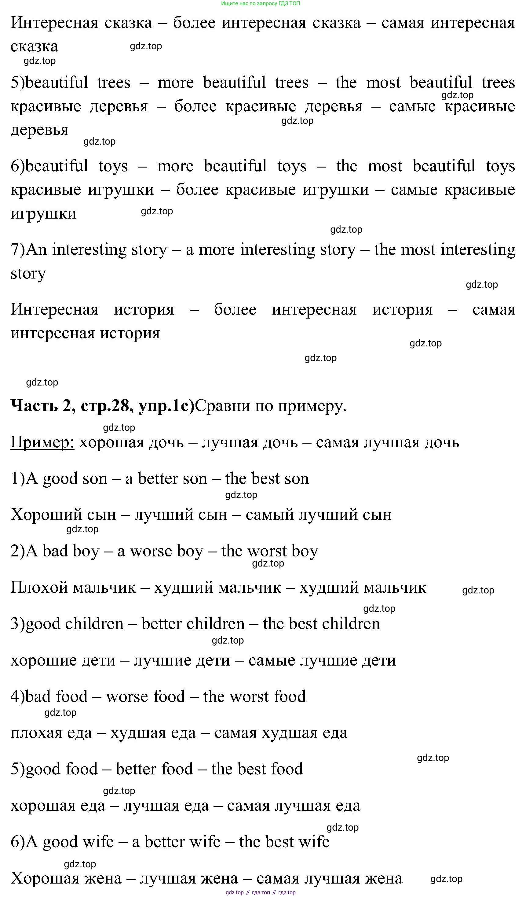 ГДЗ Английский язык (english), 3 класс Учебник (Student's book), авторы: Верещагина Ирина Николаевна (Vereshchagina Irina), Притыкина Тамара Александровна (Pritykina Tamara), издательство Просвещение, Москва, 2023, оранжевого цвета, Часть ( Part) 2, страница 27, номер 1, Решение (продолжение 3)