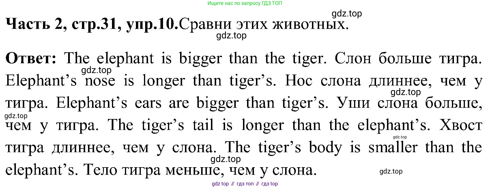 ГДЗ Английский язык (english), 3 класс Учебник (Student's book), авторы: Верещагина Ирина Николаевна (Vereshchagina Irina), Притыкина Тамара Александровна (Pritykina Tamara), издательство Просвещение, Москва, 2023, оранжевого цвета, Часть ( Part) 2, страница 31, номер 10, Решение