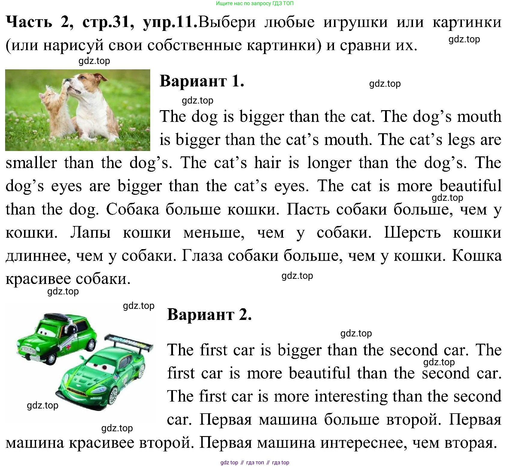 ГДЗ Английский язык (english), 3 класс Учебник (Student's book), авторы: Верещагина Ирина Николаевна (Vereshchagina Irina), Притыкина Тамара Александровна (Pritykina Tamara), издательство Просвещение, Москва, 2023, оранжевого цвета, Часть ( Part) 2, страница 31, номер 11, Решение