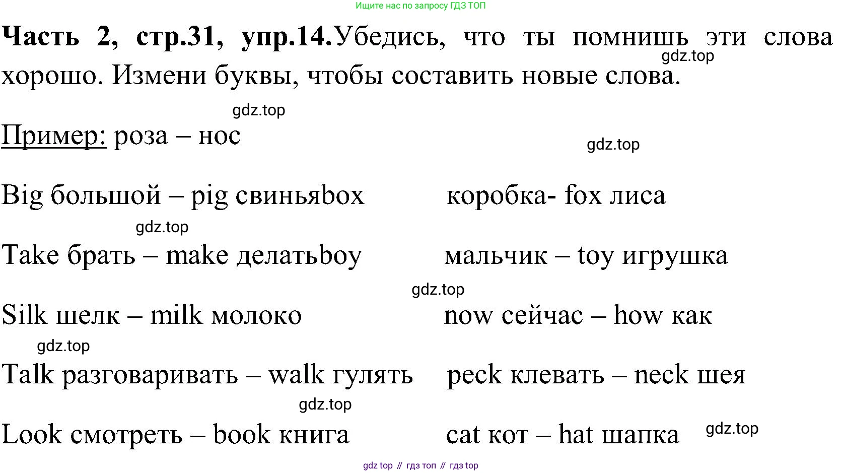 ГДЗ Английский язык (english), 3 класс Учебник (Student's book), авторы: Верещагина Ирина Николаевна (Vereshchagina Irina), Притыкина Тамара Александровна (Pritykina Tamara), издательство Просвещение, Москва, 2023, оранжевого цвета, Часть ( Part) 2, страница 31, номер 14, Решение