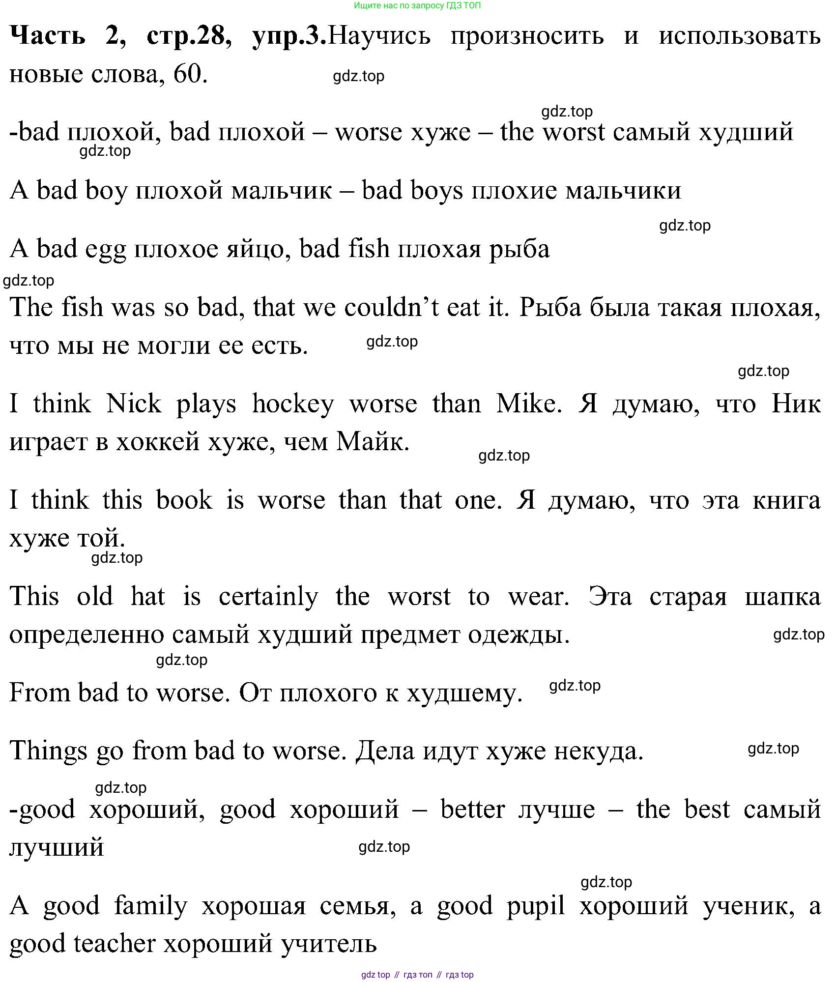 ГДЗ Английский язык (english), 3 класс Учебник (Student's book), авторы: Верещагина Ирина Николаевна (Vereshchagina Irina), Притыкина Тамара Александровна (Pritykina Tamara), издательство Просвещение, Москва, 2023, оранжевого цвета, Часть ( Part) 2, страница 28, номер 3, Решение