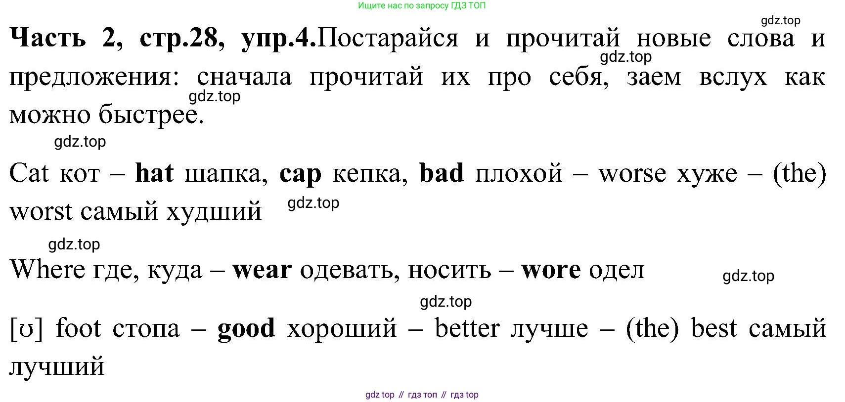 ГДЗ Английский язык (english), 3 класс Учебник (Student's book), авторы: Верещагина Ирина Николаевна (Vereshchagina Irina), Притыкина Тамара Александровна (Pritykina Tamara), издательство Просвещение, Москва, 2023, оранжевого цвета, Часть ( Part) 2, страница 28, номер 4, Решение